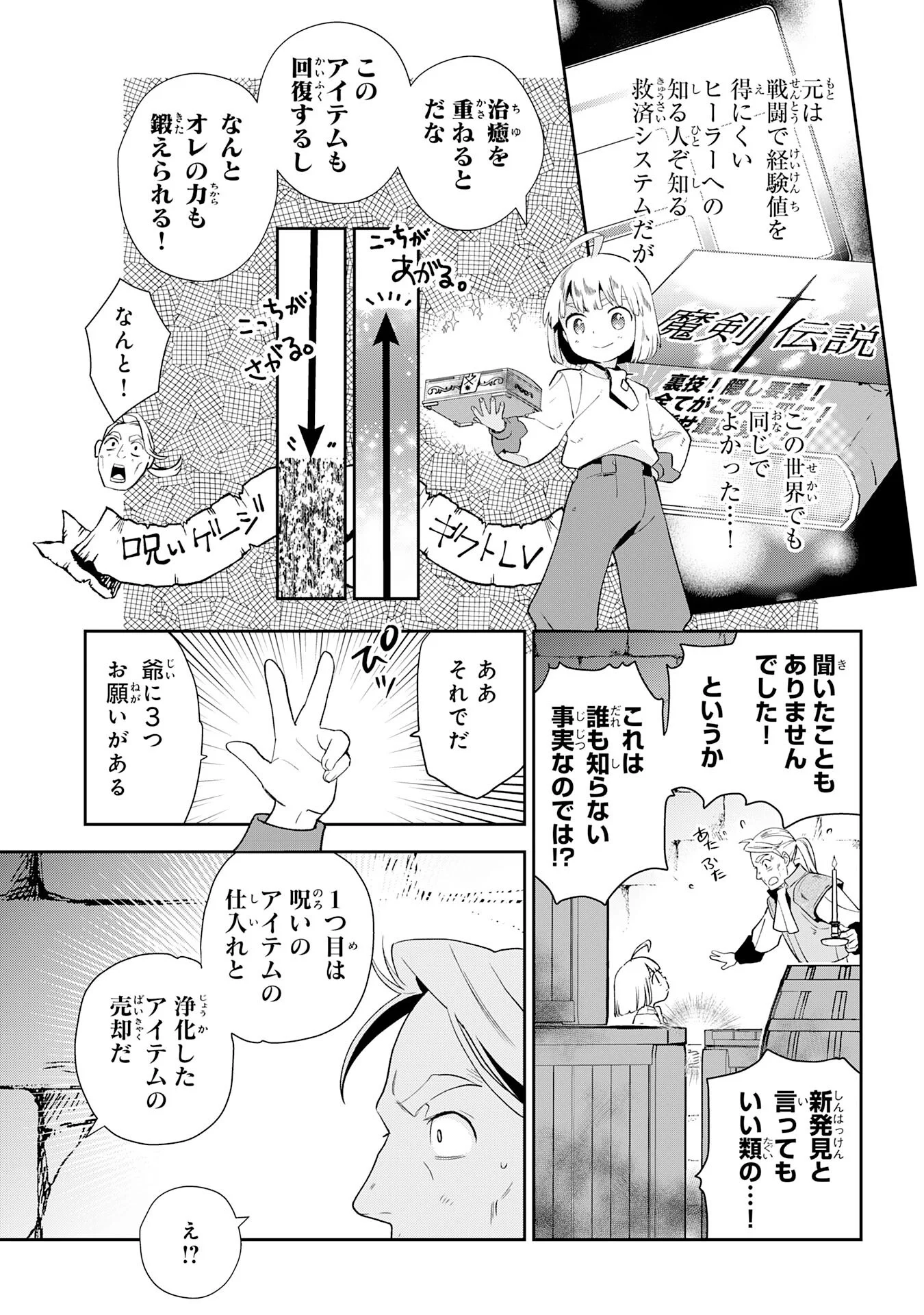 MOB DAMASHII: SHITAPPA ZAKO-CHARA NI TENSEI SHITA NO DE, GAME CHISHIKI DE MUSOU SHITARA SAIKYOU PARTY GA DEKIMASHITA Chapter 3 page 11 - nihonkuni.com