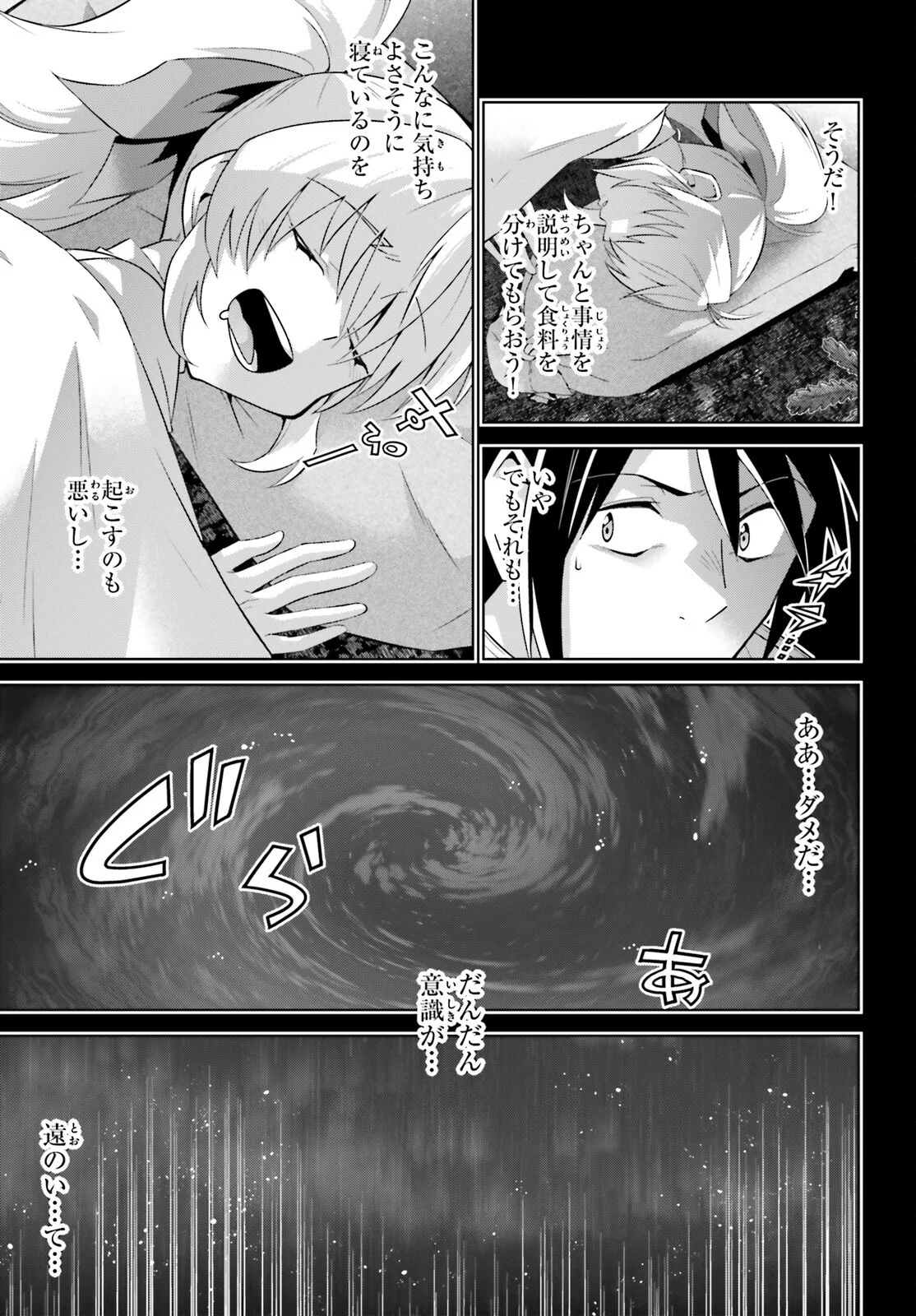 ISEKAI SAIKYO NO DEMAE BAITO Chapter 16 - Page 3
