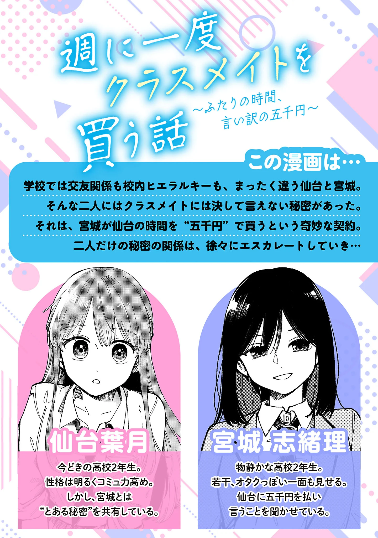 SHUUNIICHIDO CLASSMATE WO KAU HANASHI: FUTARI NO JIKAN, IIWAKE NO GOSEN YEN Chapter 15.1 - Page 2