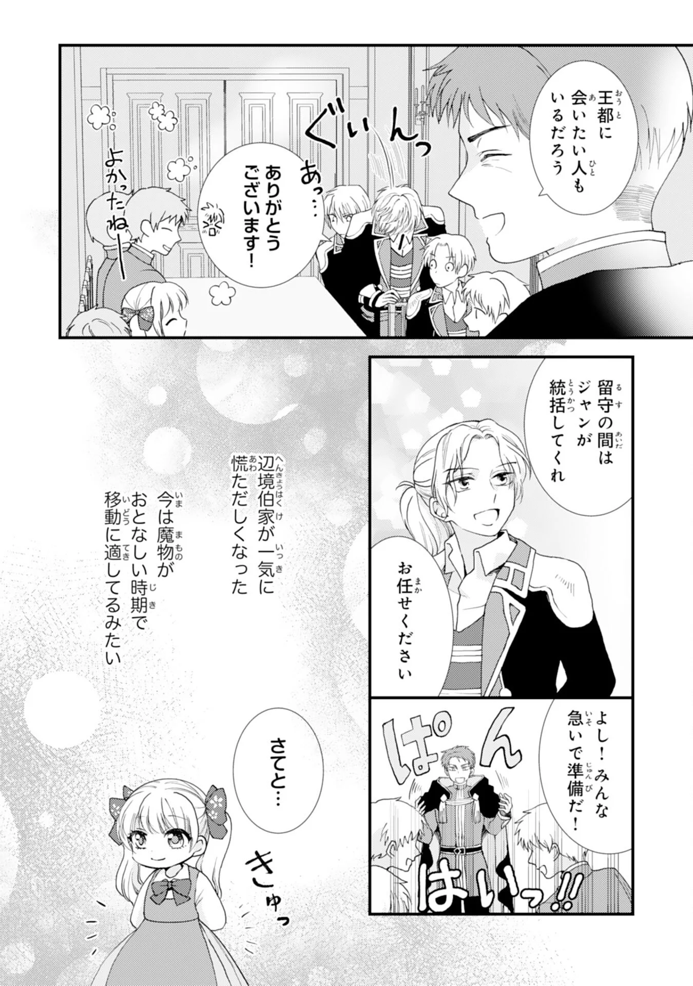 HENKYOU KISHIDAN NO ORYOURIGAKARI! SUTERARE YOUJO DESU GA, KAHOGO NA KAZOKU NI HIROWARETE OISHII GOHAN WO TSUKURIMASU Chap 11 - Pic 3