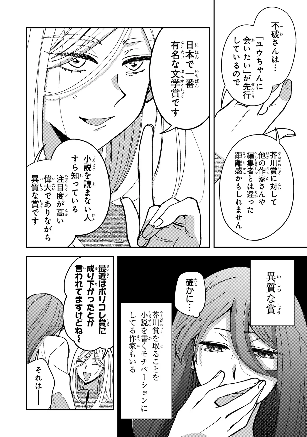 MOUSHUU ONNA TO AKUTAGAWA Chapter 11.2 page 4 - nihonkuni.com