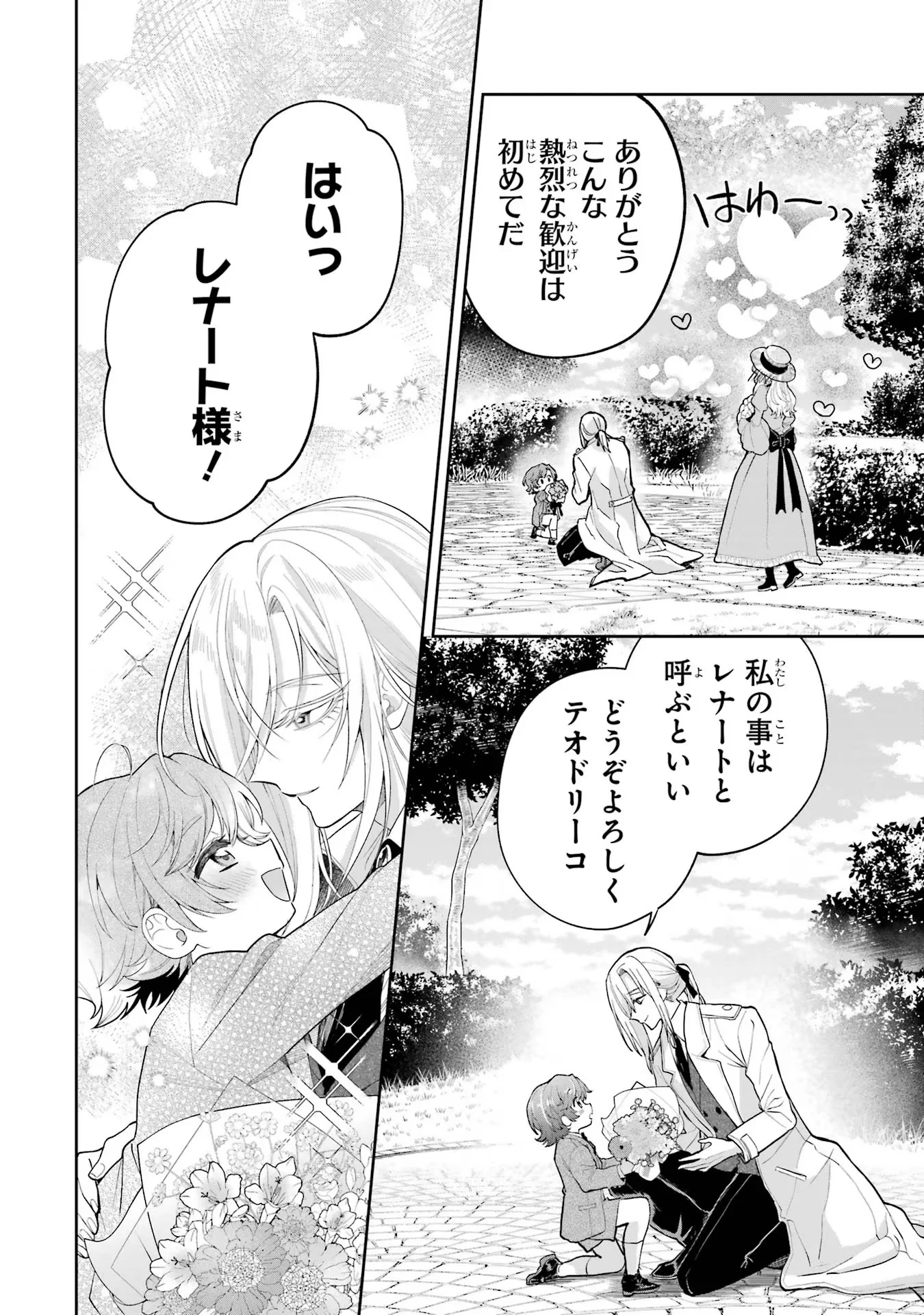 NIGASHITA SAKANA WA OOKIKATTA GA, TSURIAGETA SAKANA GA OOKISUGITA KEN Chapter 17 page 16 - nihonkuni.com