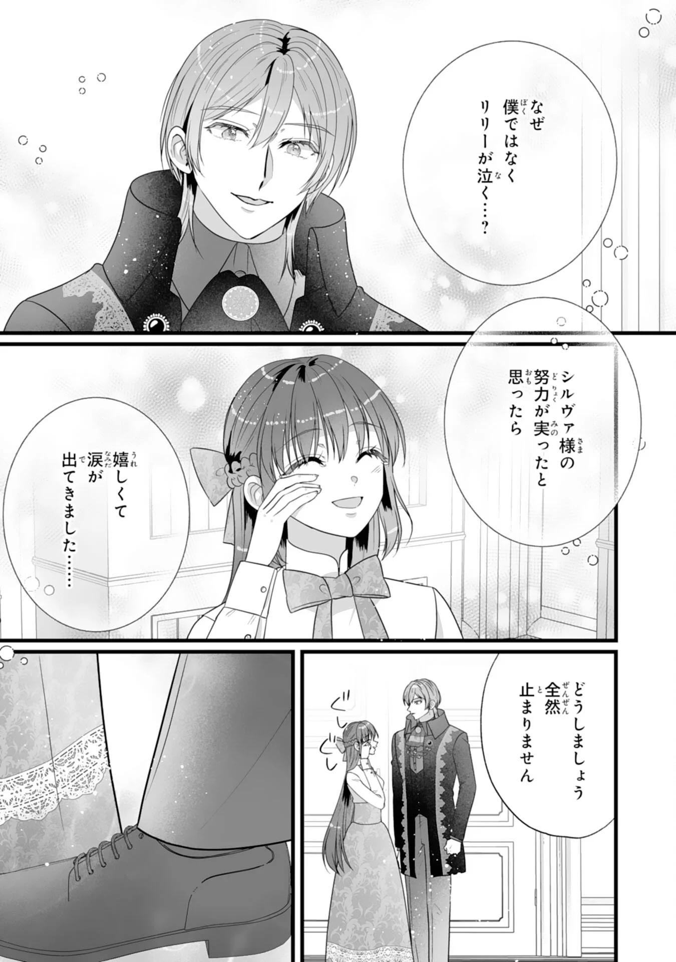 REIKOKUNA KOSHAKU SAMA HA NANASHI NO OKAZARI TSUMA GA OKINIRI AKUJONA ANE NO MIGAWARI DE KEKKON SHITA HAZU GA, TO DEKIAI SARETEIMASHITA Chapter 12 - Page 15