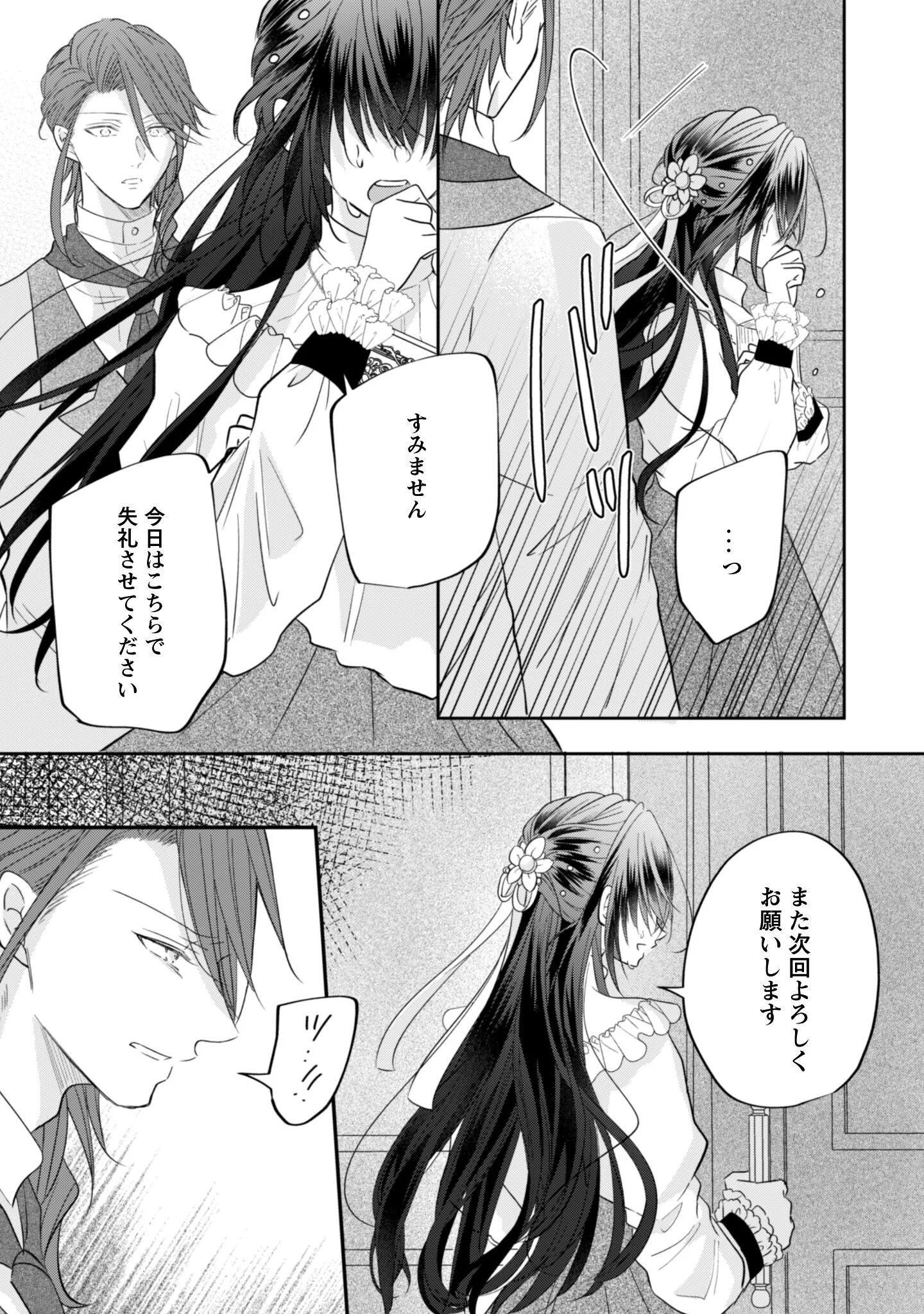 KOKORO WO TOZASHITA KOUSHAKU KAKKA TO KONYAKU SHITA HAZU NA NO NI, NAZE KA TAISETSU NI SASETE SHIMATTEMASU! Chapter 23.1 page 12 - nihonkuni.com