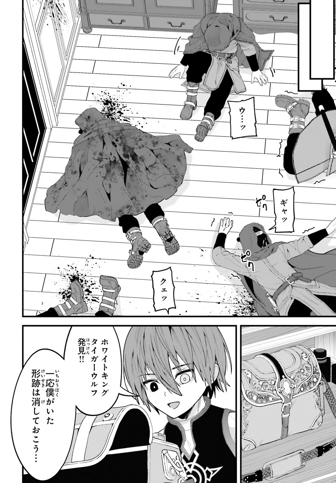 HAZURE SKILL GA KAKUSEI SHITANODE, SHITAGERARETA KAKO WO JIYUNA JINSEI NI HANTEN SHIMASU! Chapter 10 - Page 30
