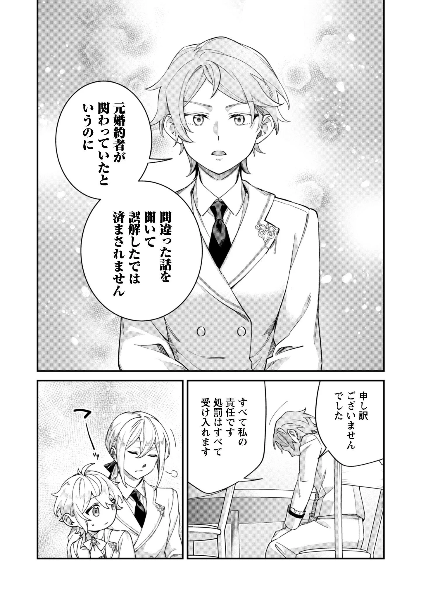 HEIBURG-KA SANNAN WA KOAKUMA SHOTA DESU Chapter 14.2 page 5 - nihonkuni.com
