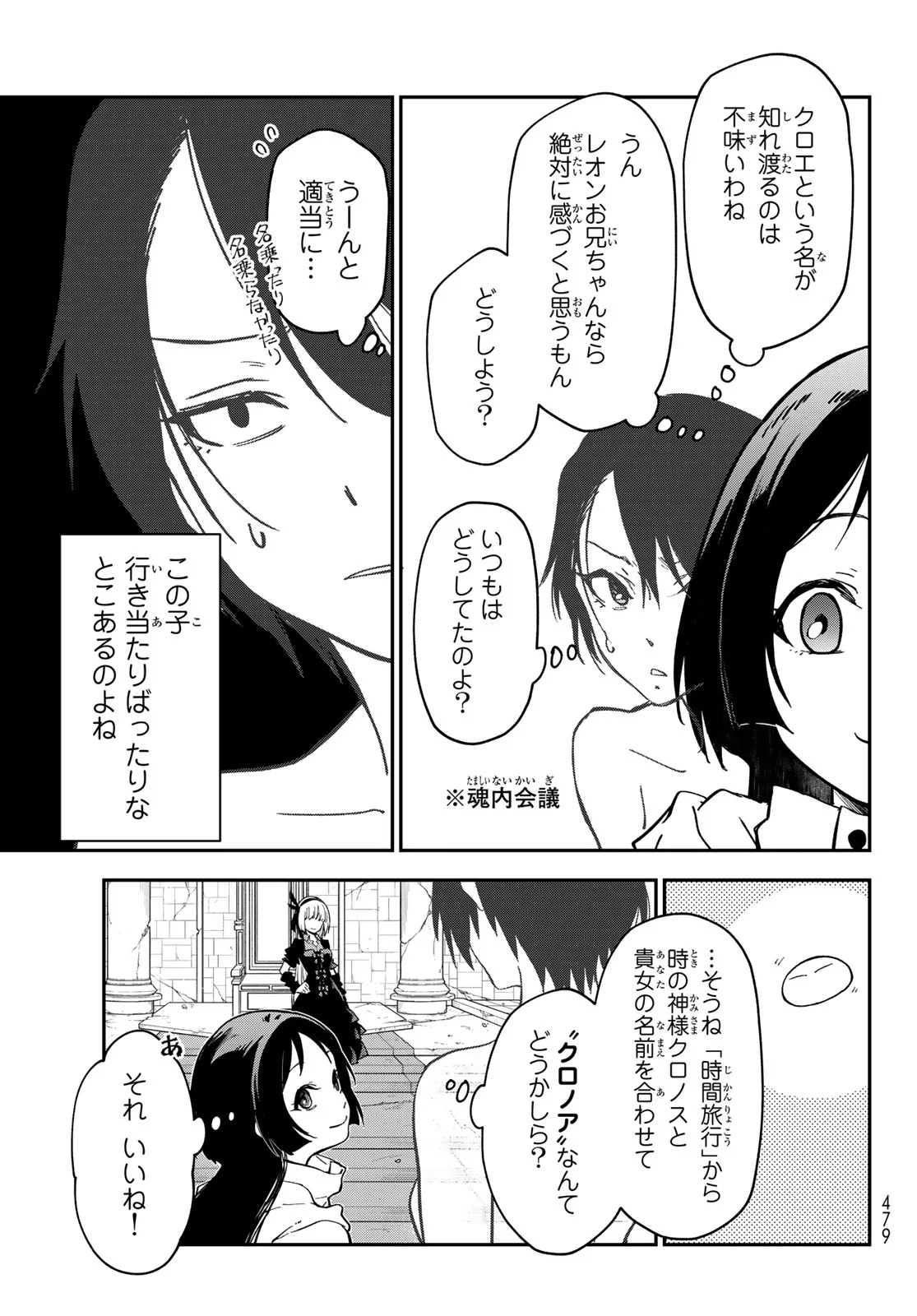 In Regards to My Reincarnation as a Slime (Manga) Chap 144 - Pic 33