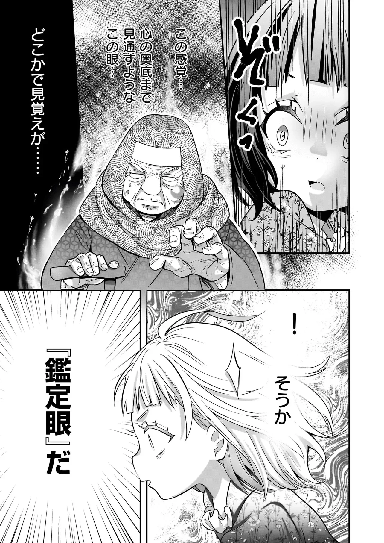 SUTERARE SEIJO NO SHIAWASE EJUKAKE SEIKATSU: NIDOME NO JINSEI WA BISHOKU NO KOKU (NIPPON) DE IKUJI SHOSHINSHA NI HIROWAREMASHITA Chapter 8.2 - Page 2