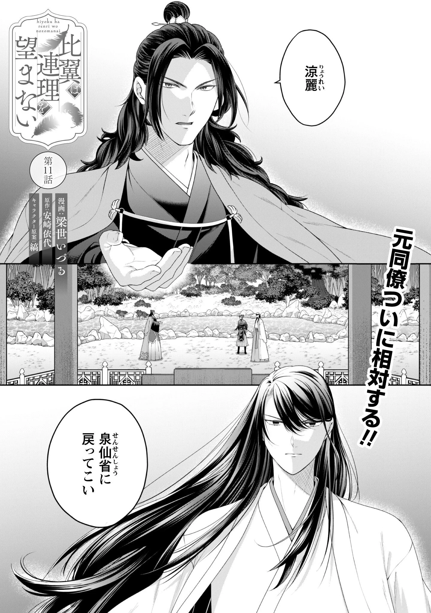 HIYOKU HA RENRI WO NOZOMANAI SUSA MA NO SHITEI, SOTEN WO KAKERU Chapter 11 page 2 - nihonkuni.com