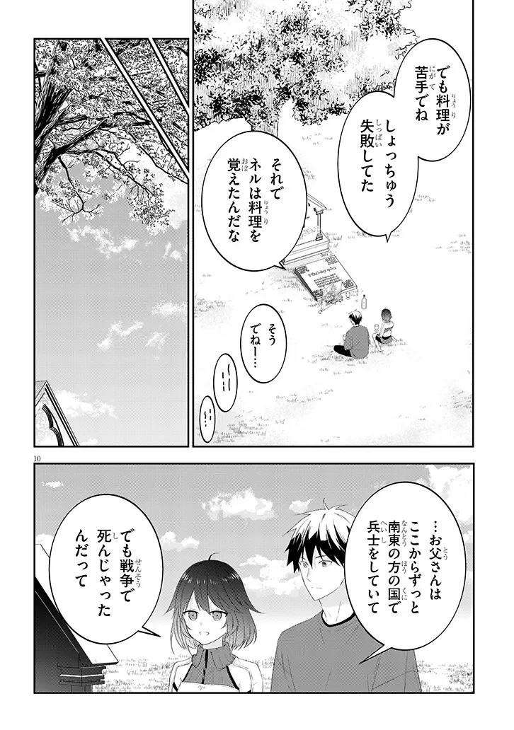 MAOU NI NATTE NODE, DUNGEON TSUKUTTE JINGAI MUSUME TO HONOBONO SURU - RAW Chapter 91.2 page 1 - nihonkuni.com