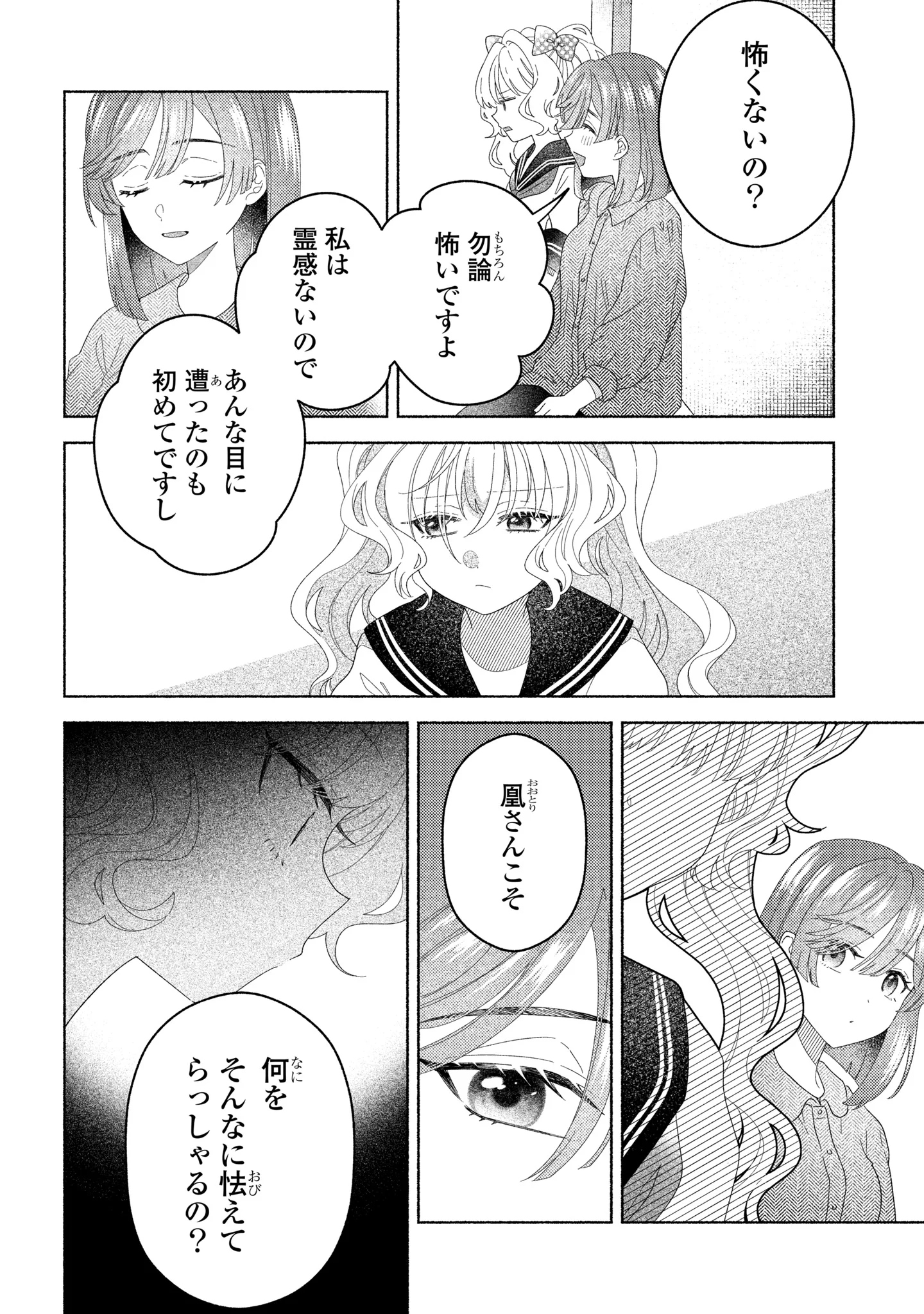 HINA-CHAN GA IKITERU NARA Chapter 7 - Page 26