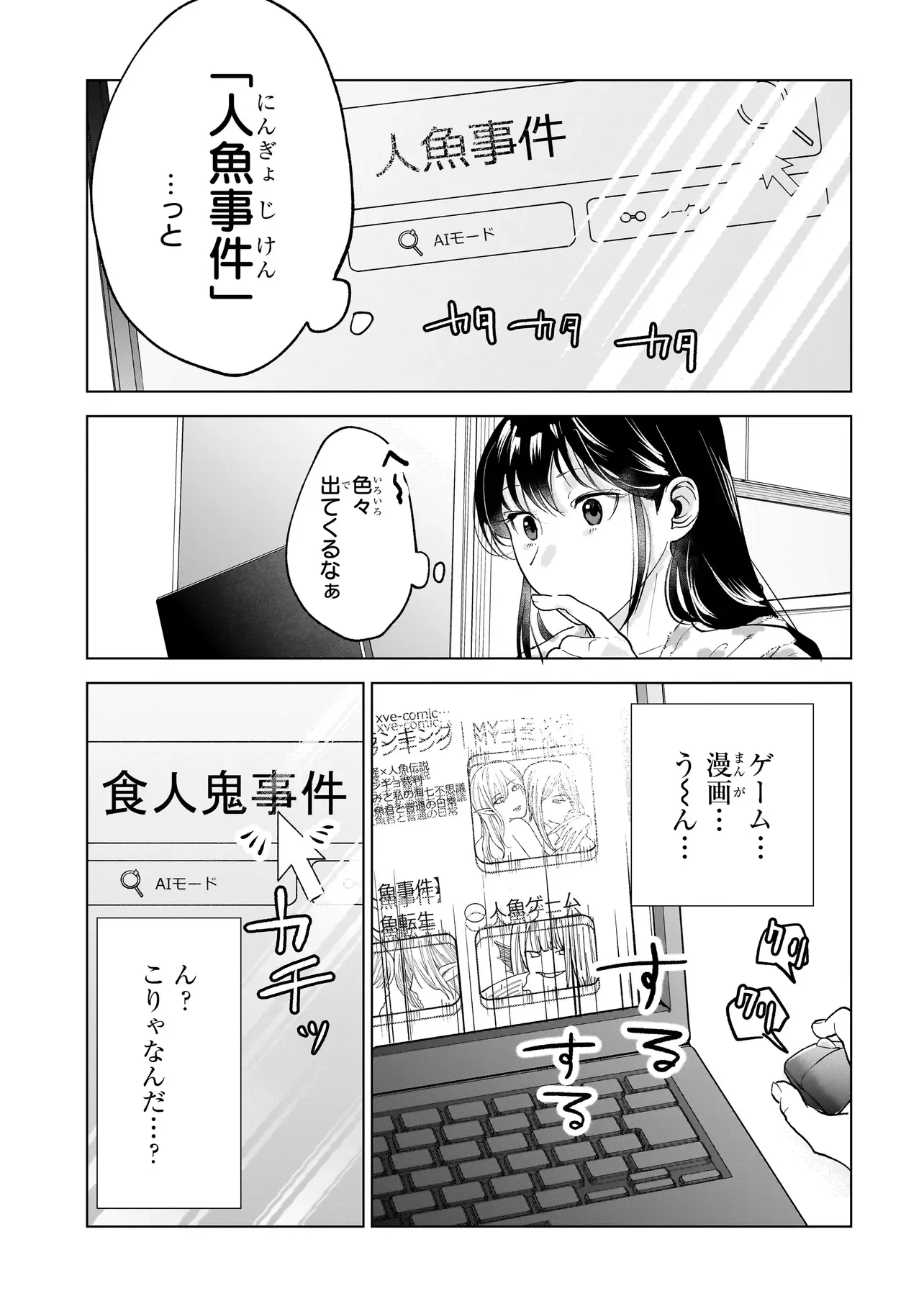 FUSHIOU NO MUSUKO - RAW Chapter 8.2 page 9 - nihonkuni.com