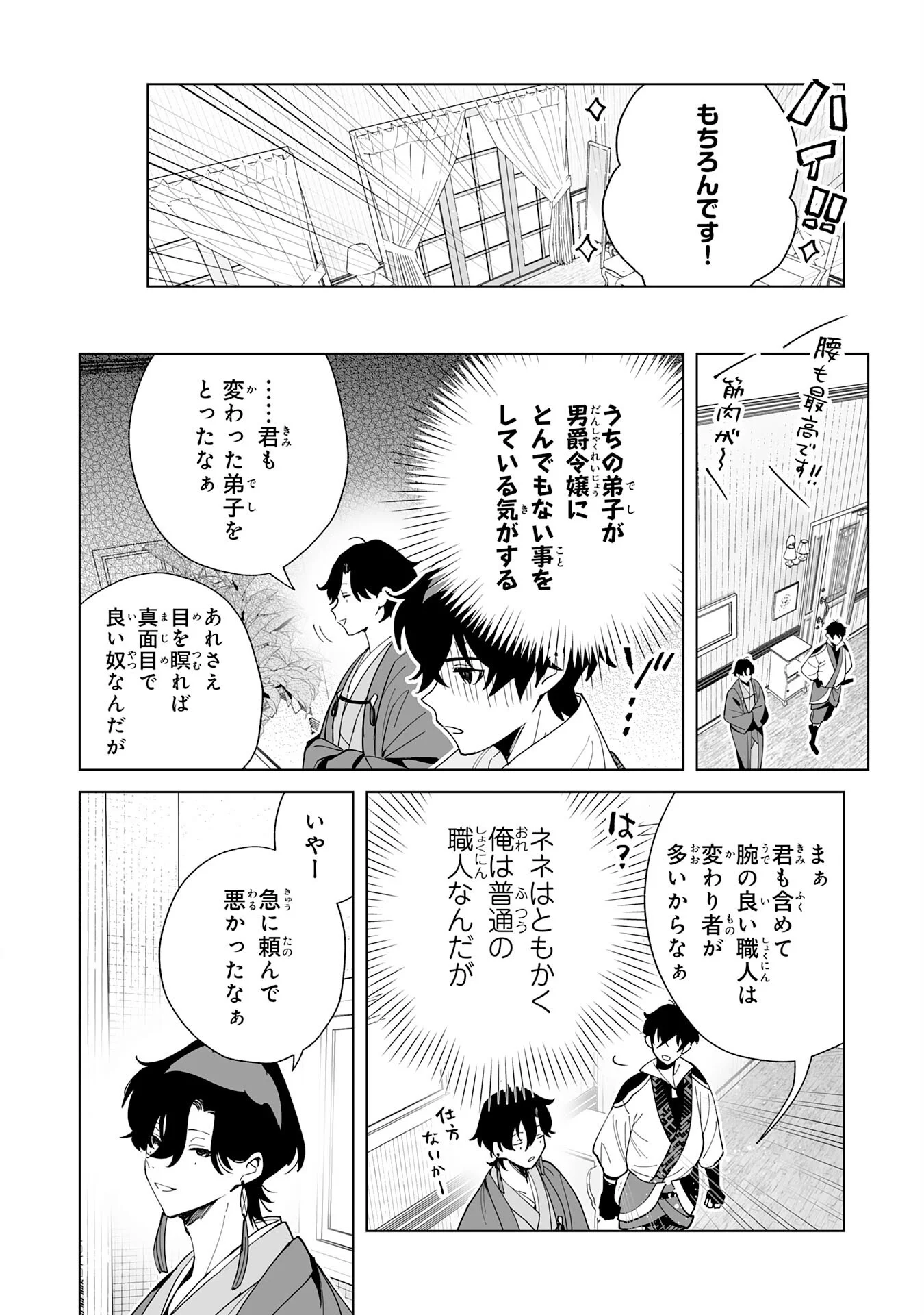 S-KYUU GUILD WO RIDATSU SHITA KATANAKAJI NO JIYUU NA HENKYOU SLOW LIFE: BLACK GUILD KARA KAIHOU SARETE KIMAMA NI KAJI SHITETARA, DENSETSU NO MATOU GA UMARETEIMASHITA Chapter 14 - Page 10