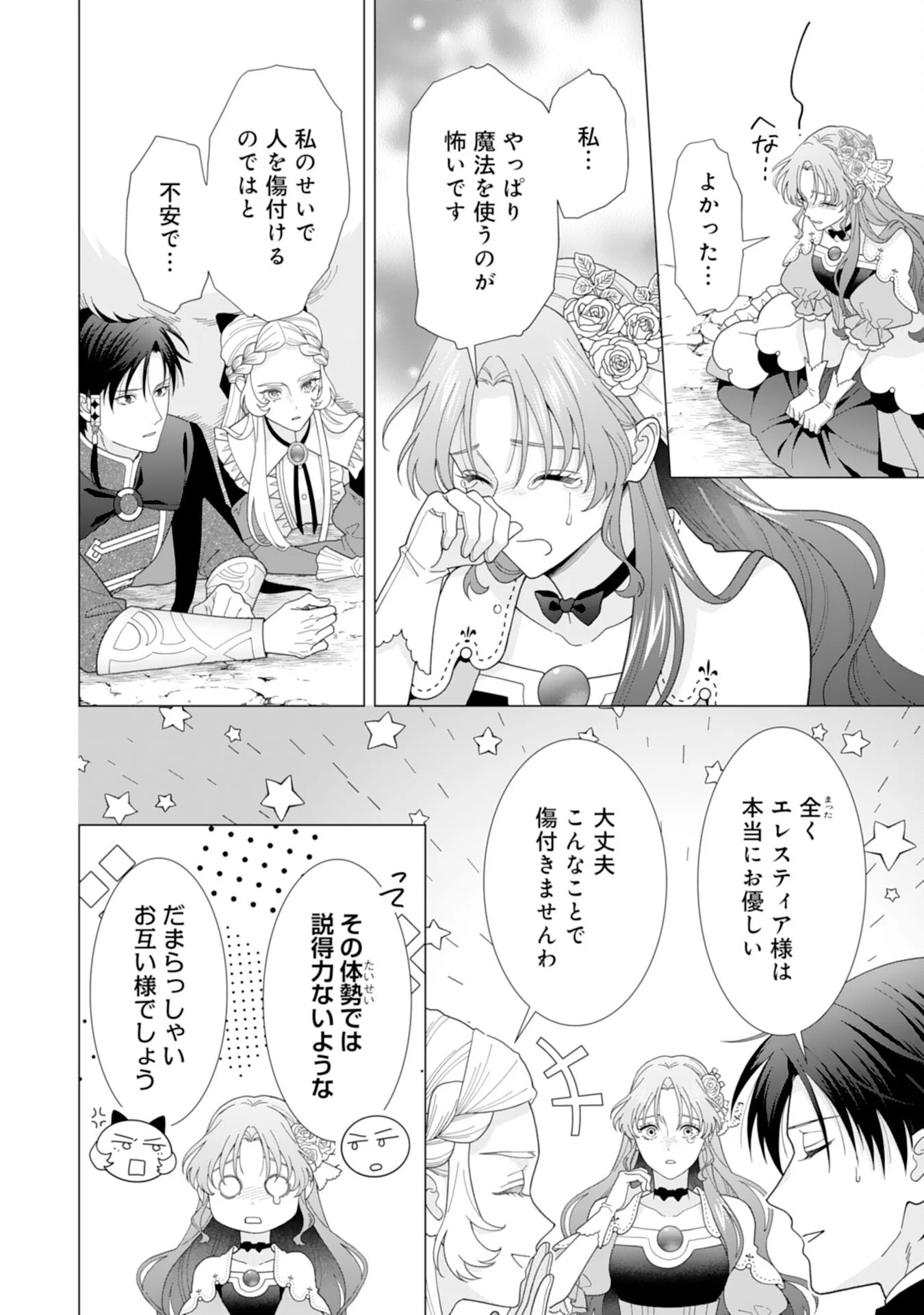 HIKIKOMORI REIJOU WA SUMERAGIHI NI NANTE NARITAKUNAI! - KOWAMOTE KOUTEI NO DEKIAI GA DADAMORE DE KOMARIMASU Chapter 26 page 16 - nihonkuni.com