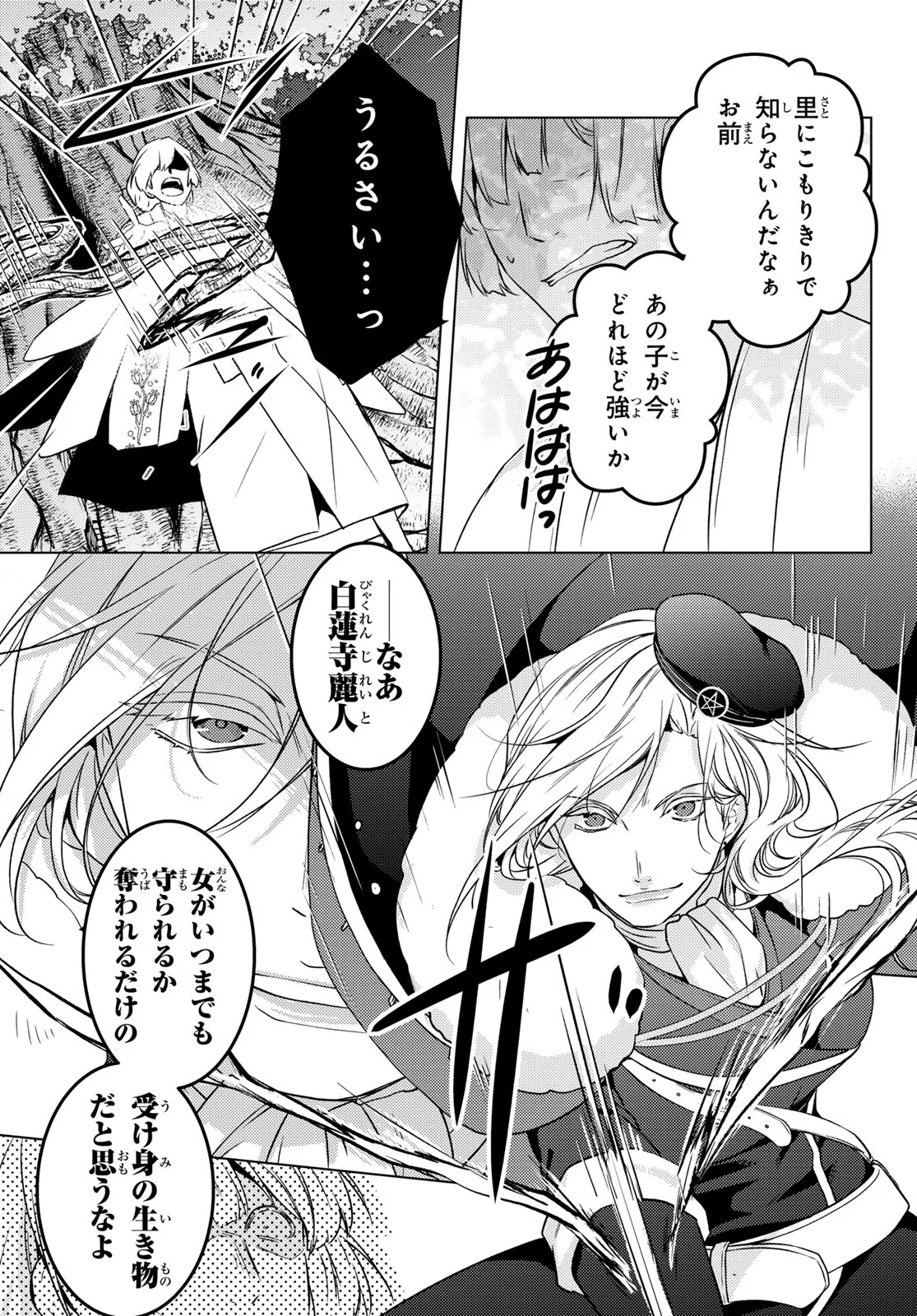 KIZUMONO NO HANAYOME Chapter 47 - Page 17
