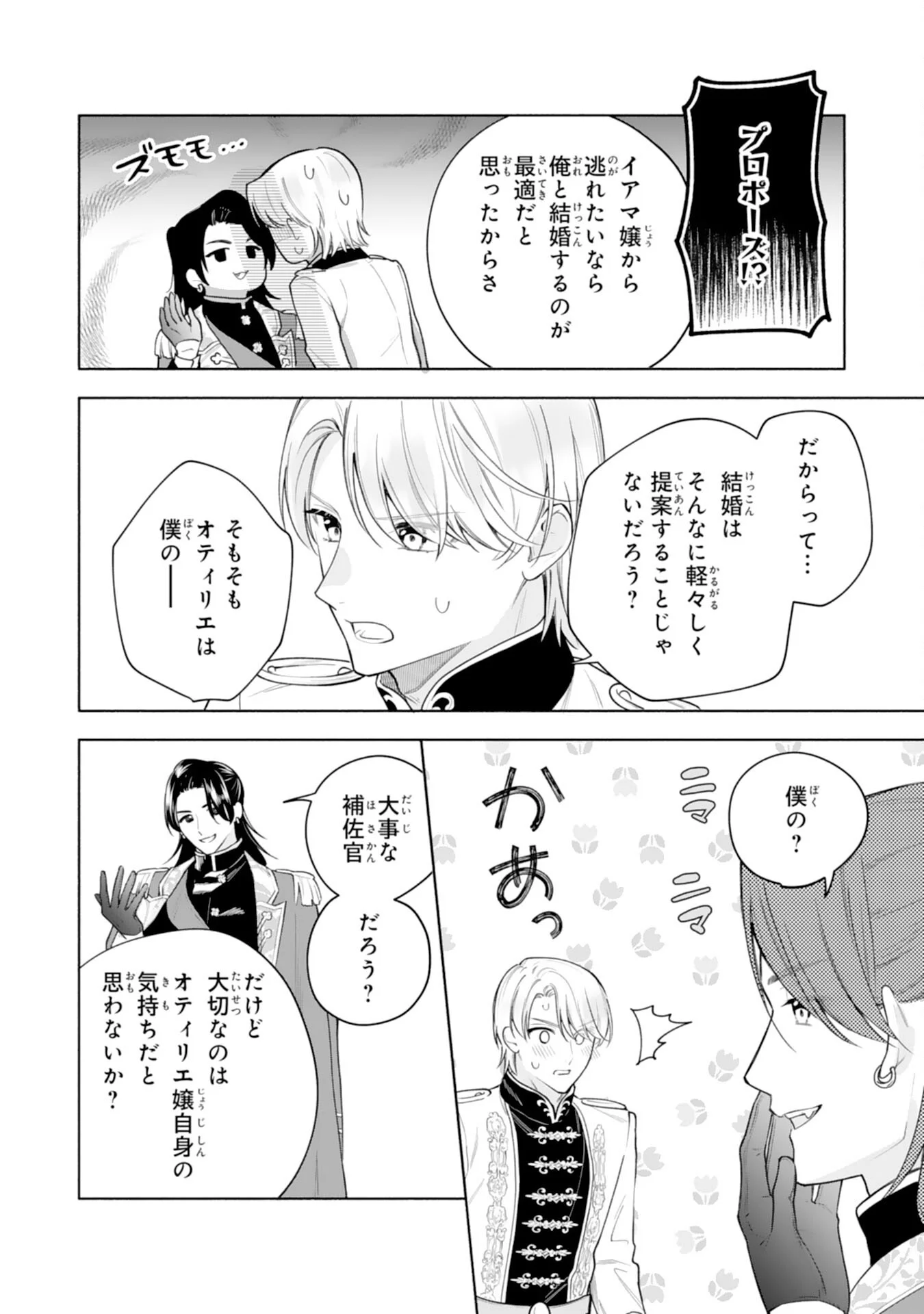 MIRYO MOCHI NO ANE NI UBAWARERU JINSEI HA MO OWARI NI SHIMASU DOKU KAZOKU NI SHITAGERARETA KOKORO YOMI REIJO GA SHIAWASE NI NARU MADE Chapter 11 - Page 19