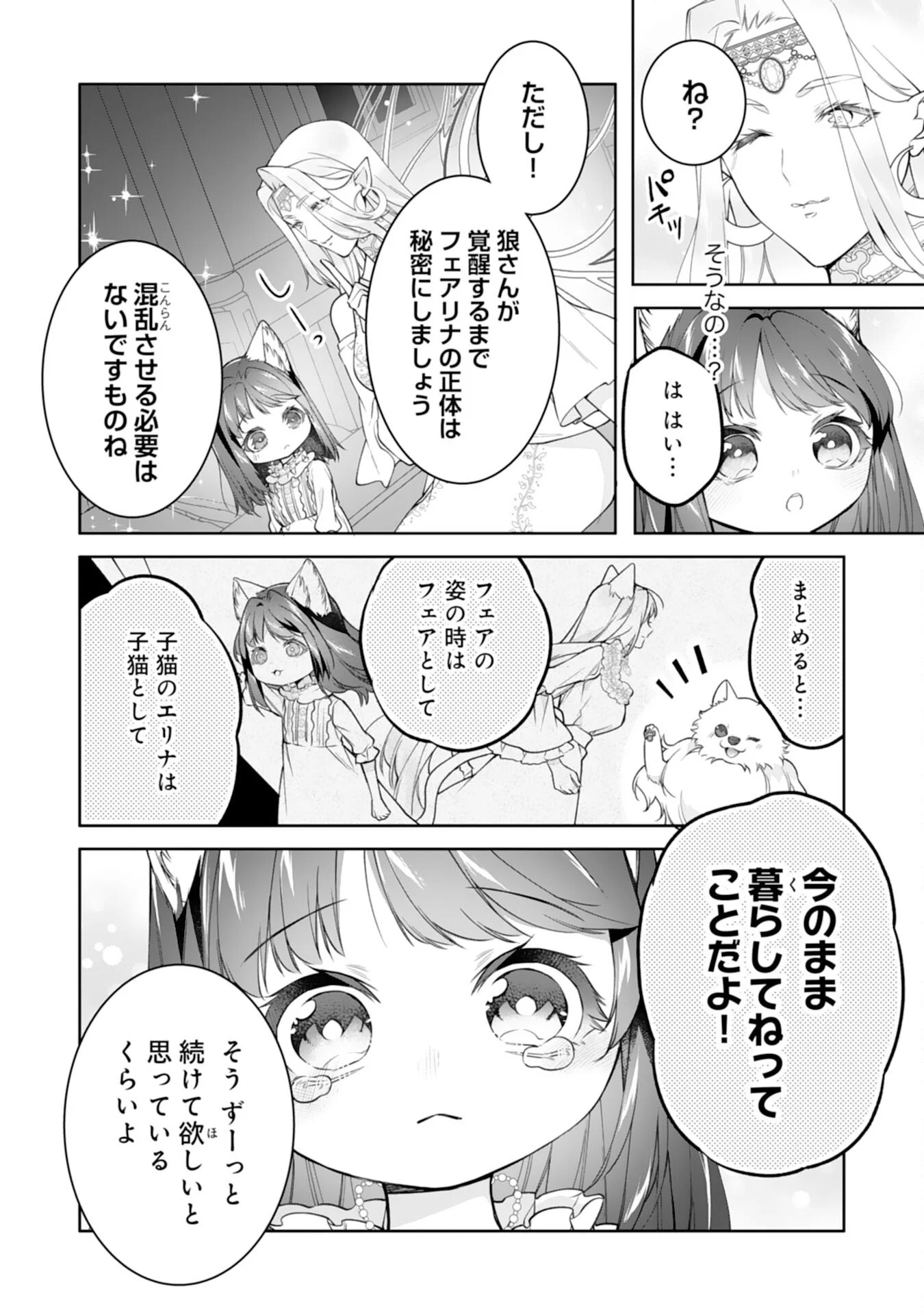 NEKO NEKO YOUJO NO AIJOU GOHAN - ISEKAI DE MOFUMOFU-TACHI NI RYOURI WO TSUKURIMASU! Chapter 19 page 12 - nihonkuni.com