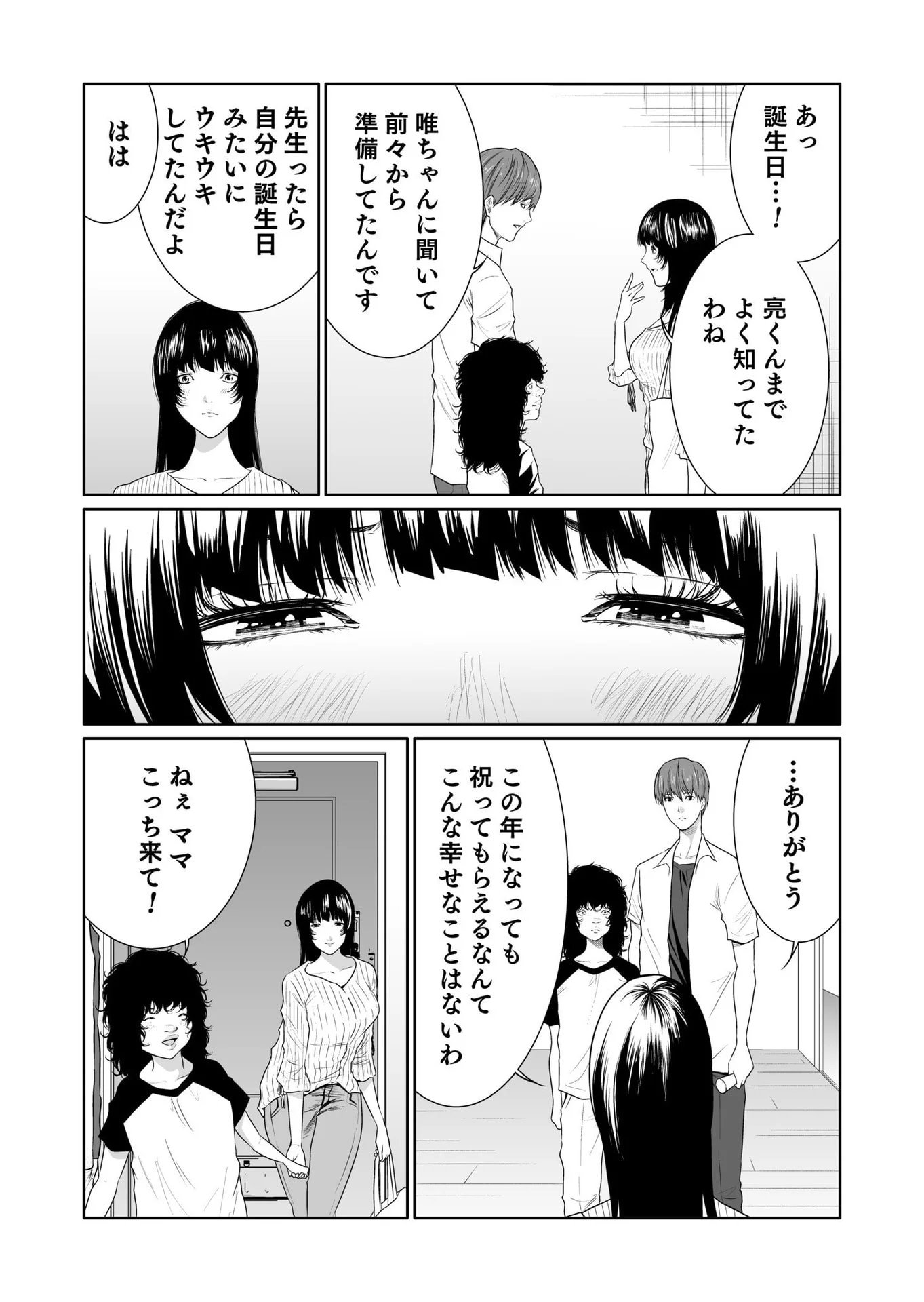Kyouiku Mama Saeko - Konoko no Tamenara Chap 14 - Pic 21