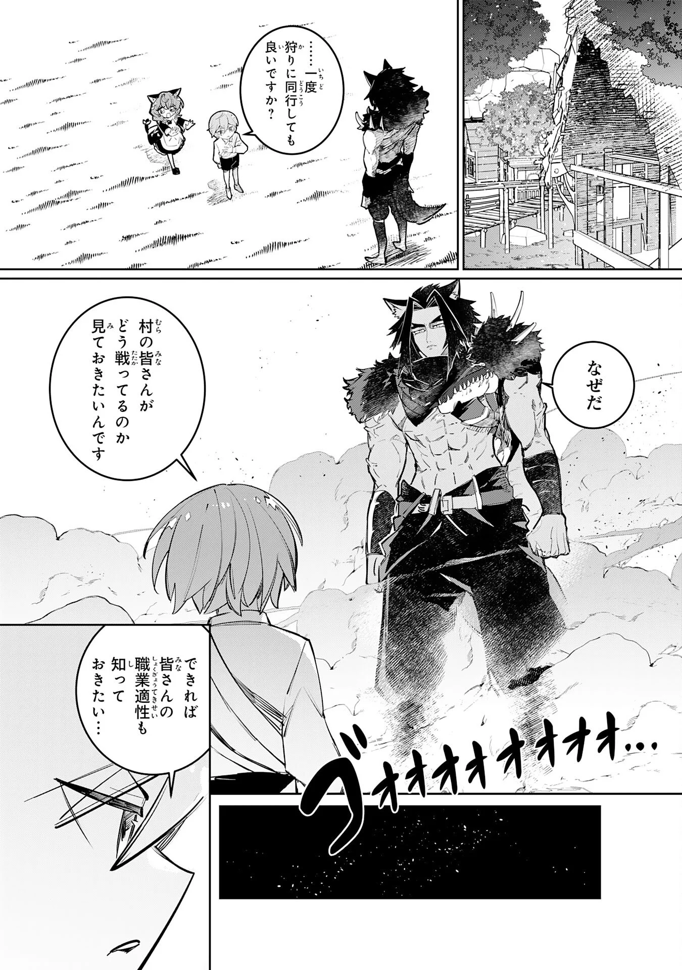BOKU NO SHOKUGYOU TEKISEI NI WA JINKEN GA NAKATTA RASHII Chapter 5 page 2 - nihonkuni.com