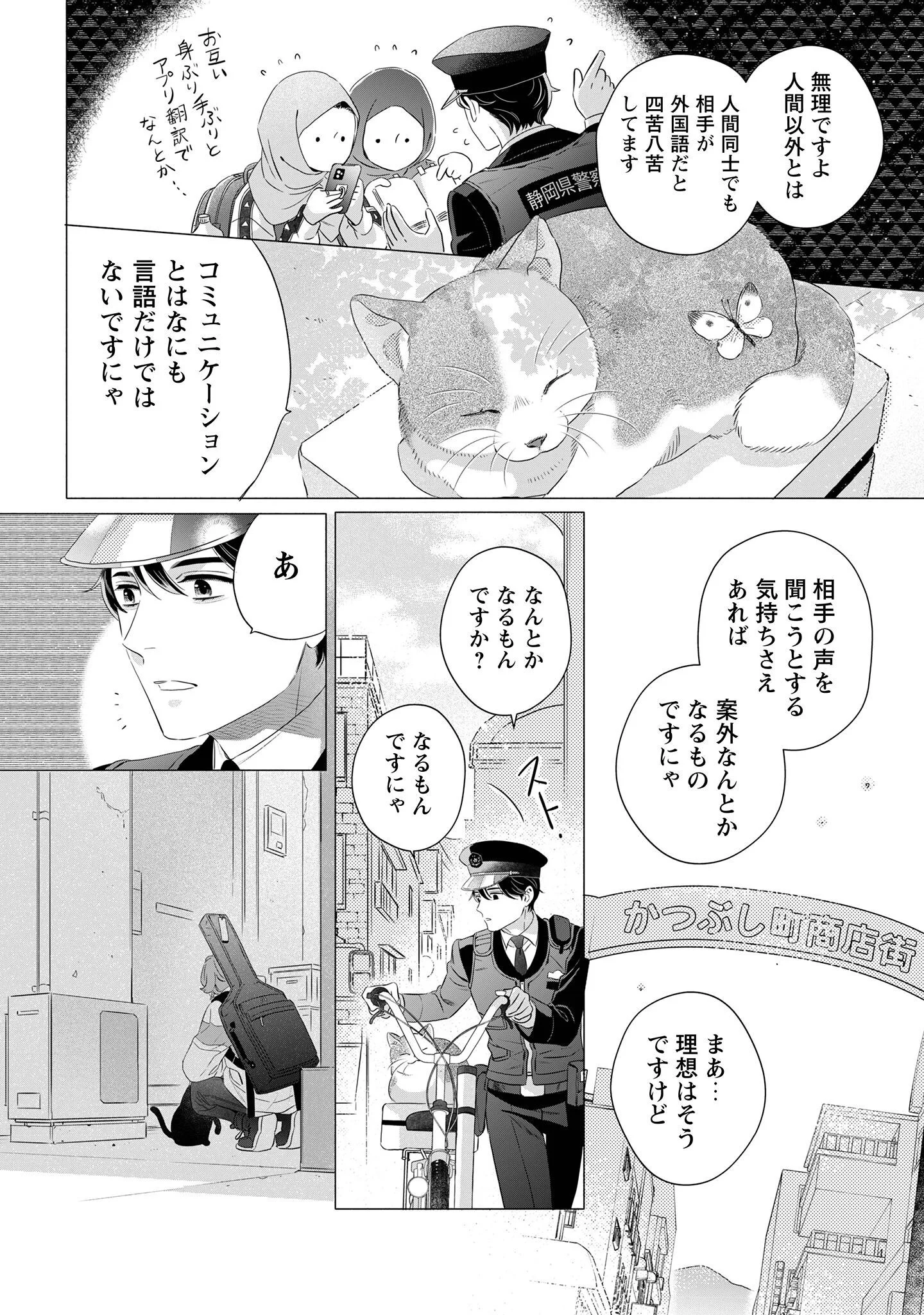 OMAWARISAN TO MANEKINEKO Chapter 2 - Page 20