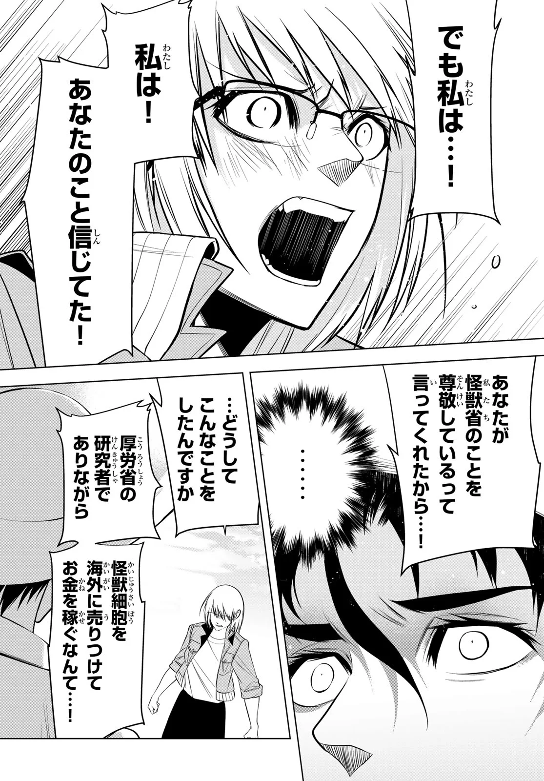 SENMETSU TOKKU - KAIJUU KANREN HANZAIROKU Chapter 8 page 28 - nihonkuni.com