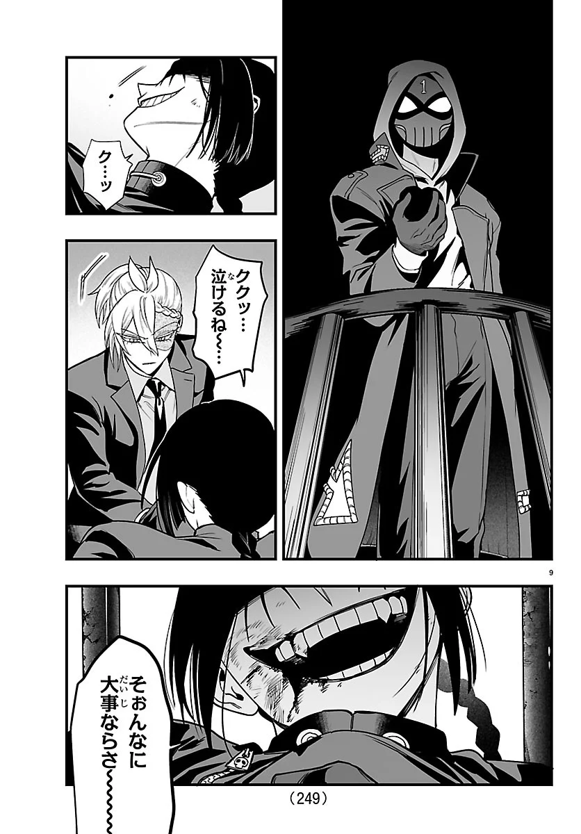 MAIRIMASHITA! IRUMA-KUN IF: EPISODE OF MA-FIA Chapter 42 page 9 - nihonkuni.com