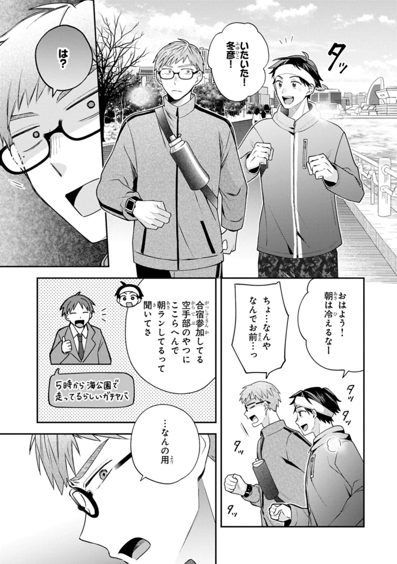 INAHO-KUN IS SUPPOSED TO BE A FAKE SWEETHEART Chap 43 - Pic 3