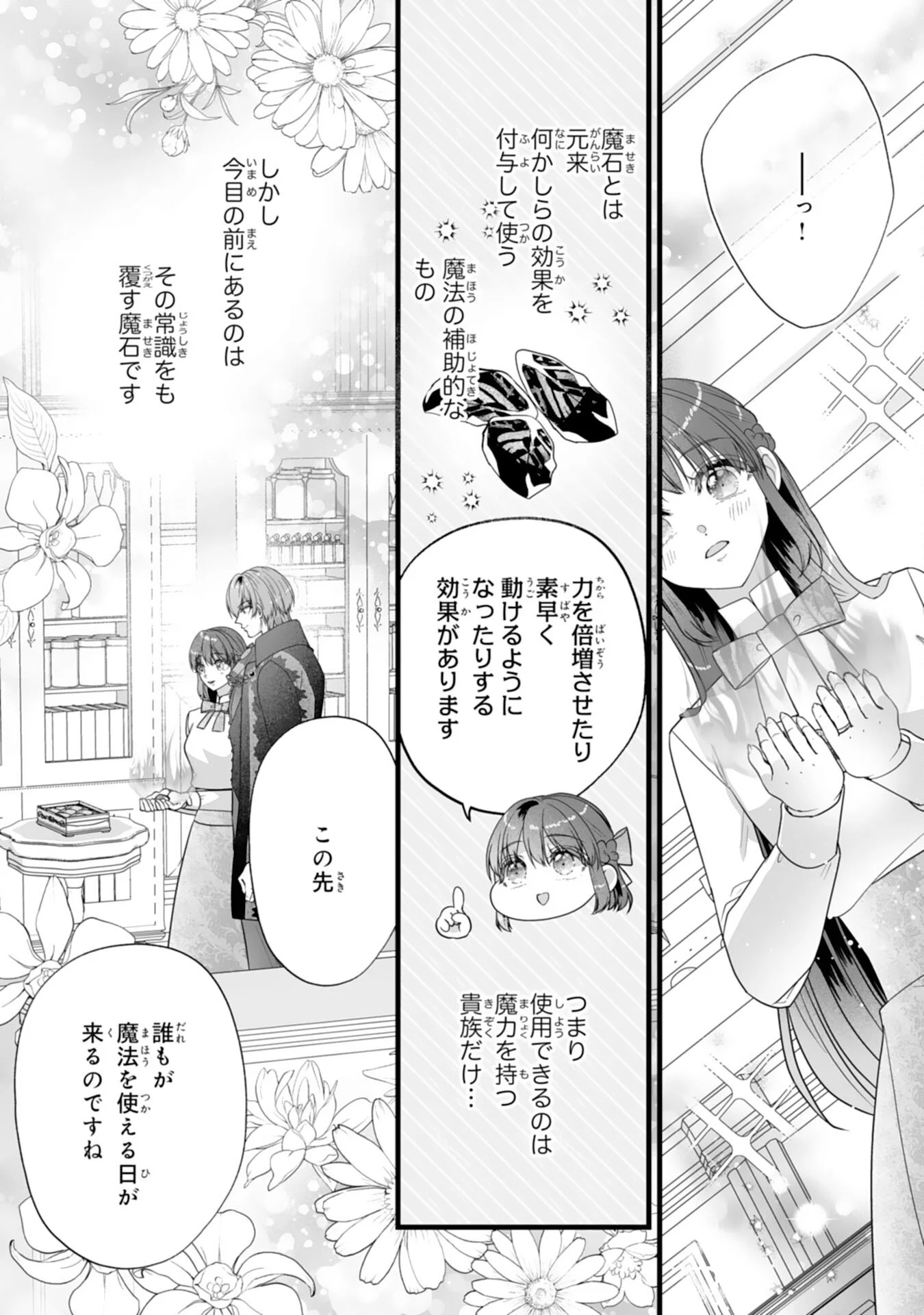 REIKOKUNA KOSHAKU SAMA HA NANASHI NO OKAZARI TSUMA GA OKINIRI AKUJONA ANE NO MIGAWARI DE KEKKON SHITA HAZU GA, TO DEKIAI SARETEIMASHITA Chapter 12 - Page 13