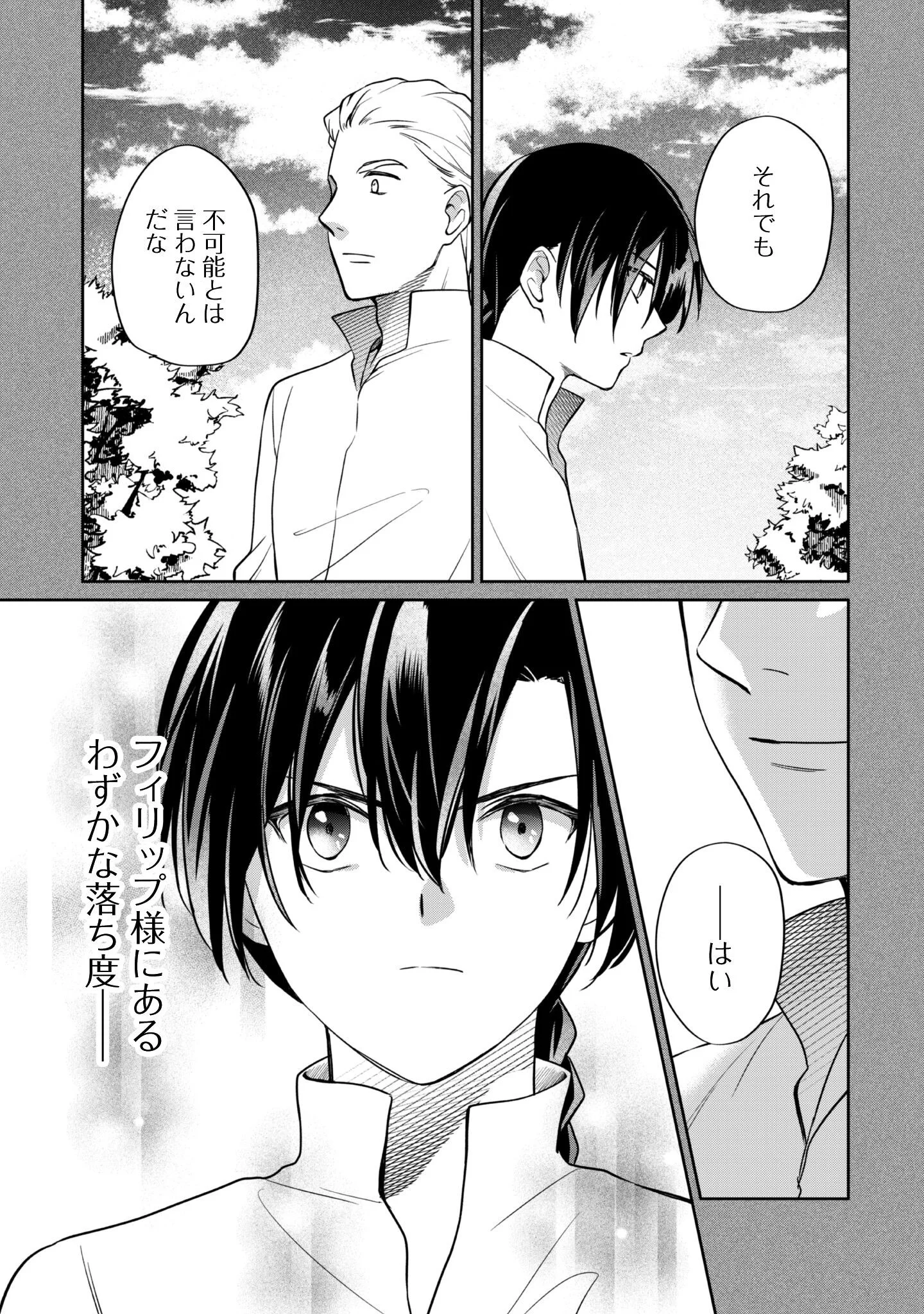 THE LADY DOES NOT NOTICE THE FEELINGS OF THE YOUNGER PRINCE Chapter 17 - Page 14