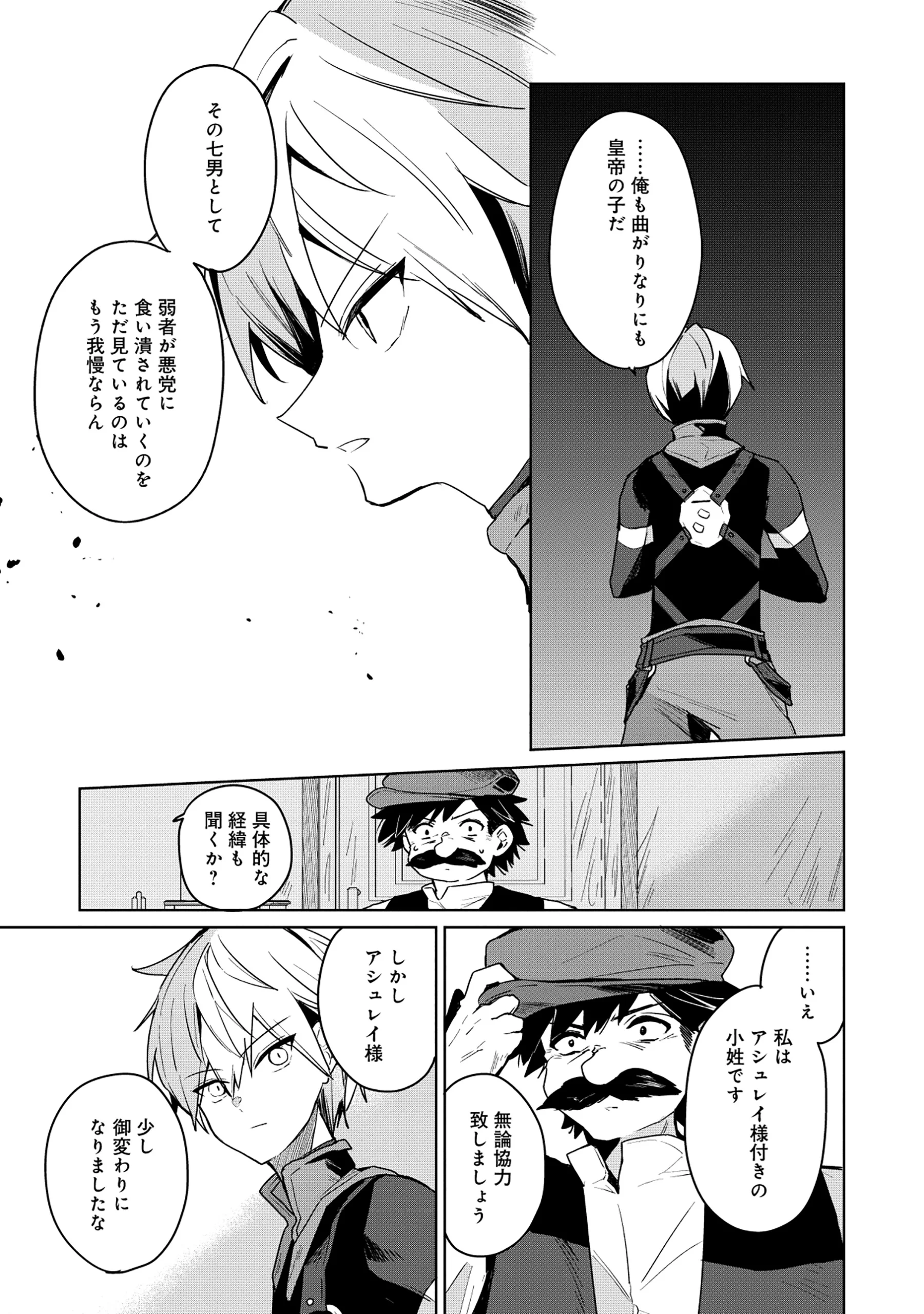 KOUTEI-KE NO SHICHINAN DAGA KEN YORI SCOOP GA TOKUI DE KOMATTEIRU Chapter 7.1 - Page 5