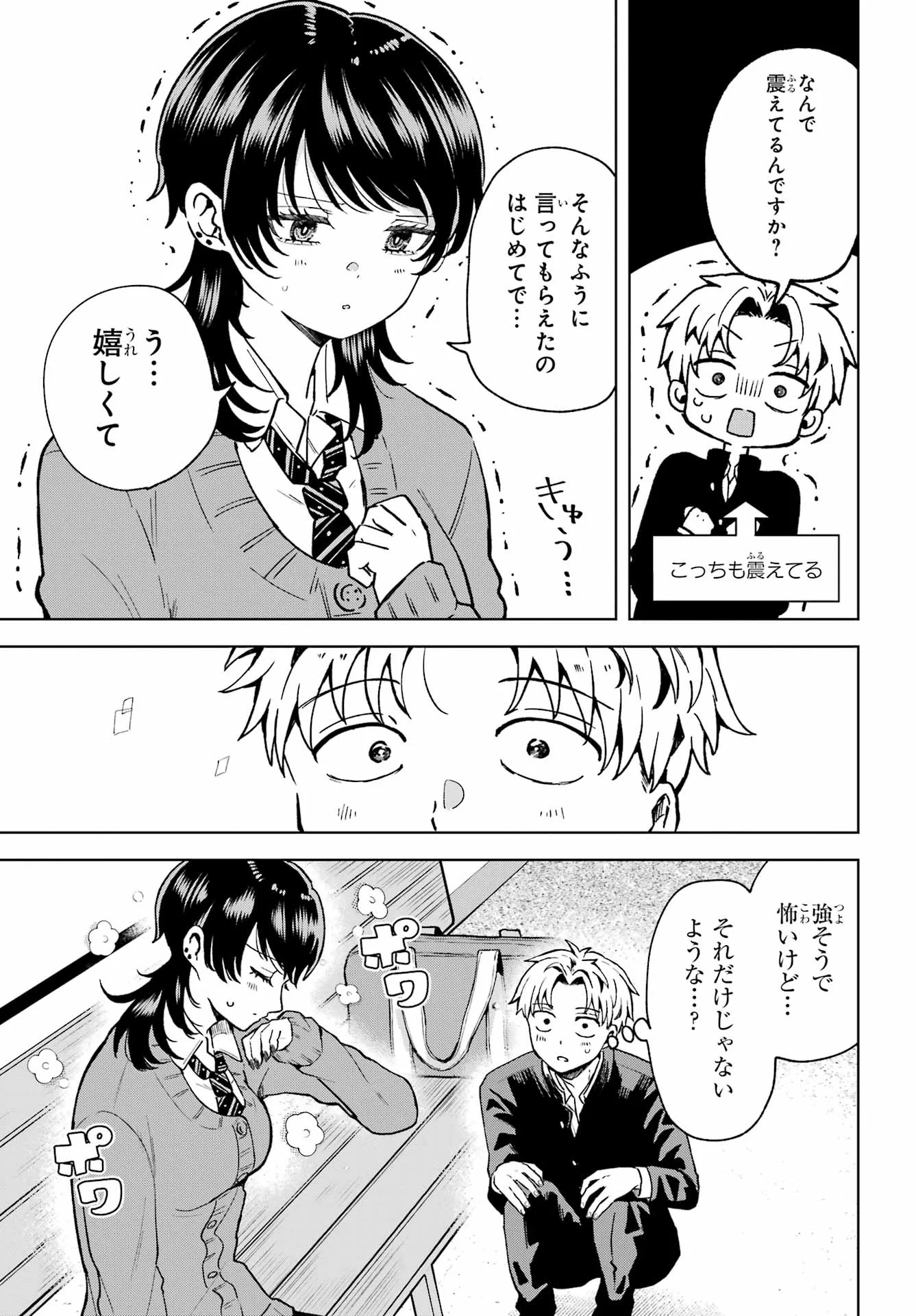 IKIRU NO HETA NA TAKOU NO JOSHI Chapter 1 - Page 23