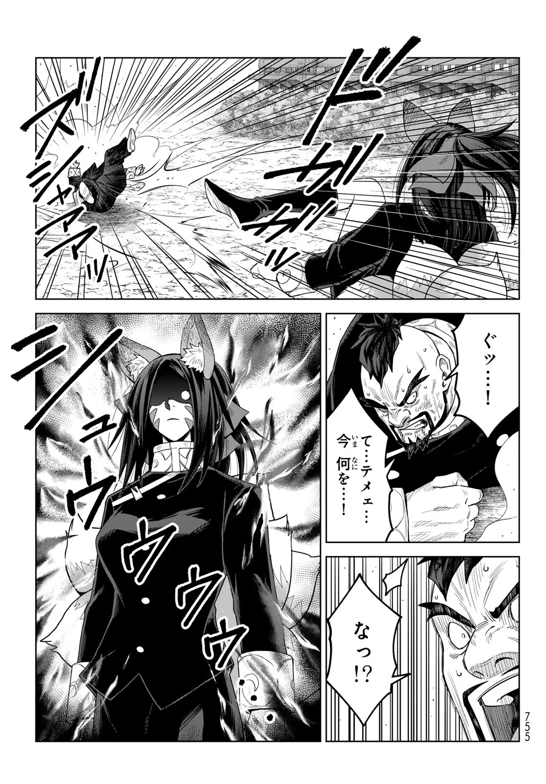 TENSEI SHITARA SLIME DATTA KEN: CLAYMAN REVENGE Chapter 50 page 25 - nihonkuni.com