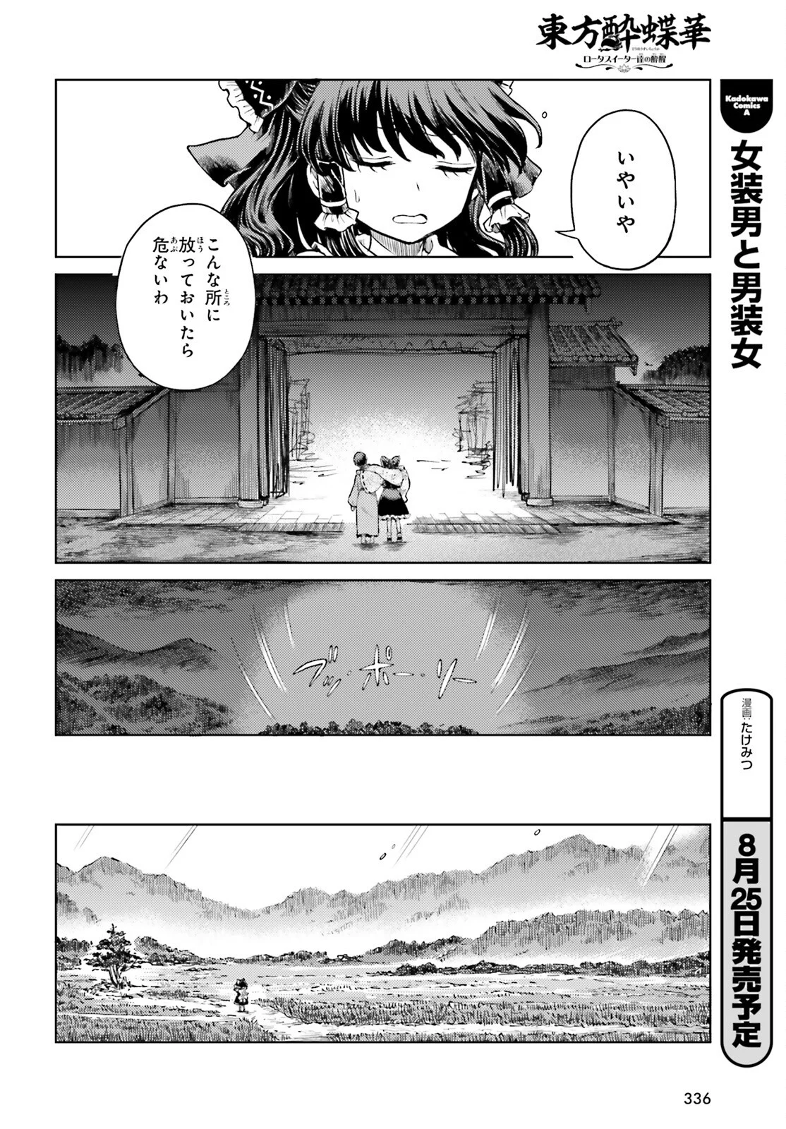 TOUHOUYOI CHOUKA ROUTASUIITAA-TACHI NO YOIZA - RAW Chap 79 - Pic 4
