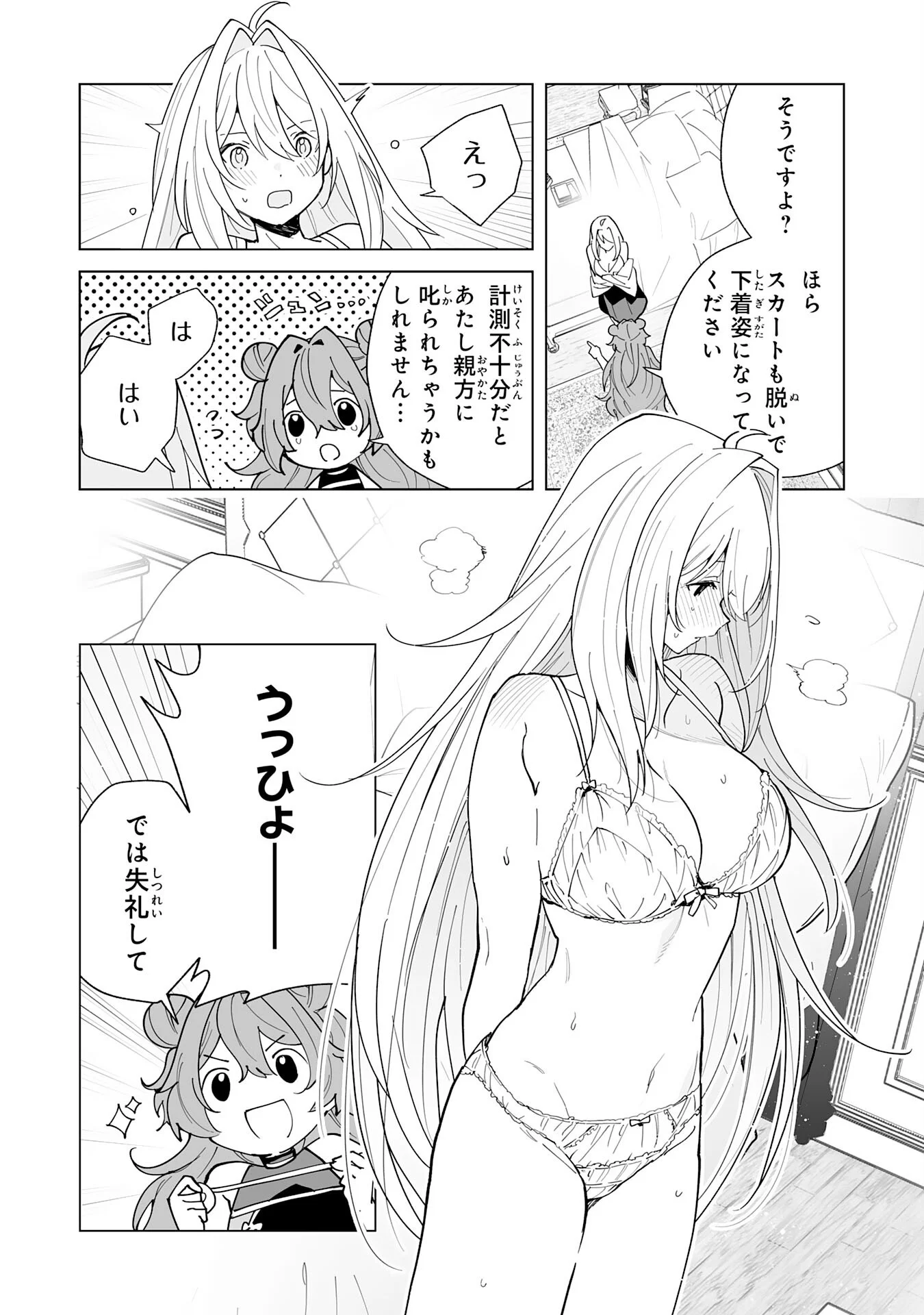 S-KYUU GUILD WO RIDATSU SHITA KATANAKAJI NO JIYUU NA HENKYOU SLOW LIFE: BLACK GUILD KARA KAIHOU SARETE KIMAMA NI KAJI SHITETARA, DENSETSU NO MATOU GA UMARETEIMASHITA Chapter 14 - Page 8