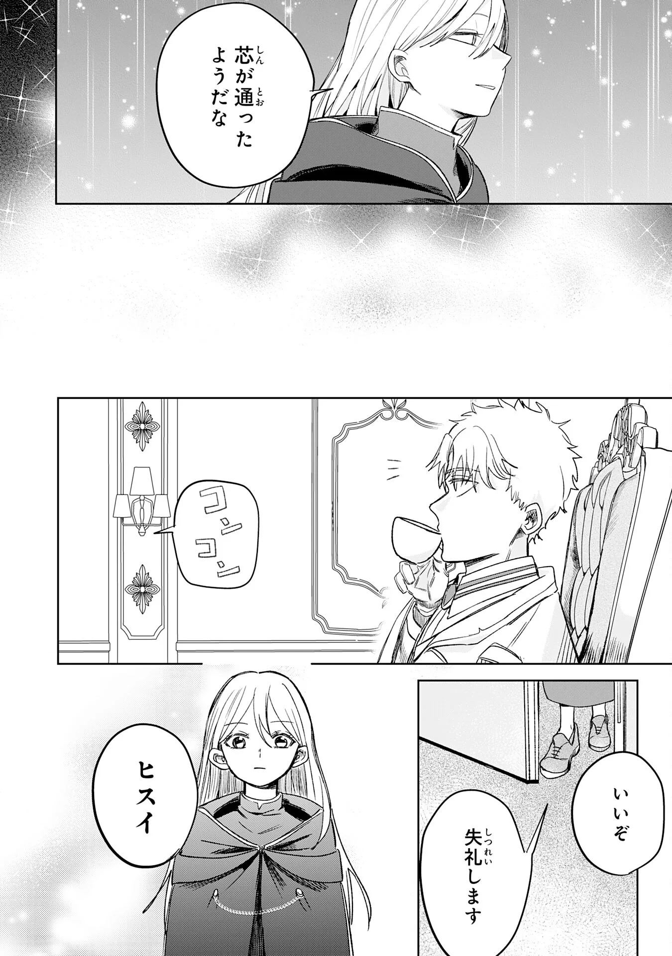 MAJUTSUSHI WA SHINDE ITA. - RAW Chapter 8 - Page 22