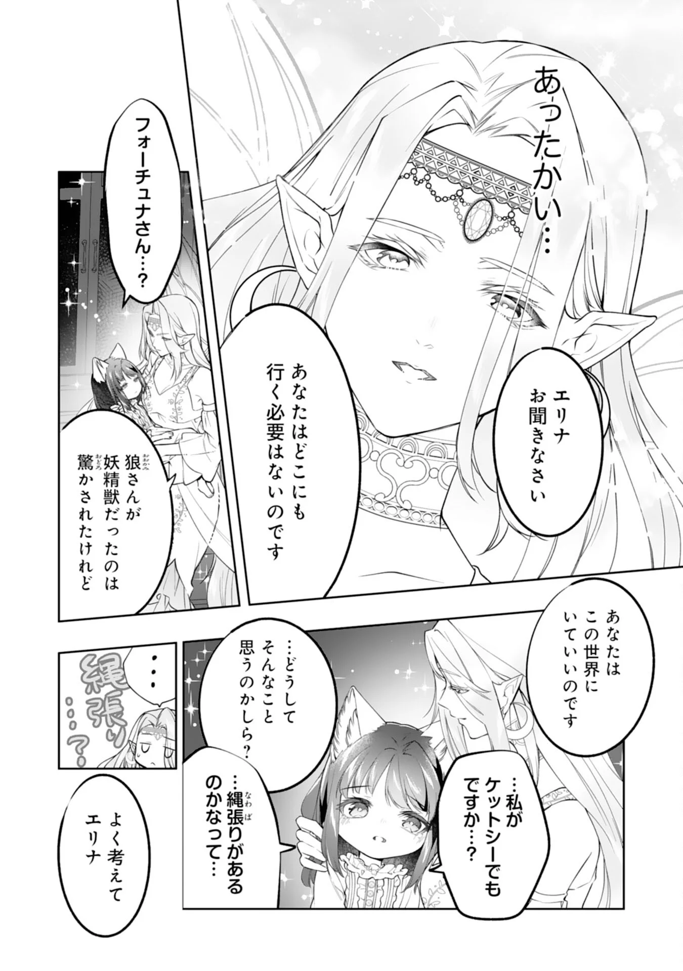 NEKO NEKO YOUJO NO AIJOU GOHAN - ISEKAI DE MOFUMOFU-TACHI NI RYOURI WO TSUKURIMASU! Chapter 19 page 10 - nihonkuni.com