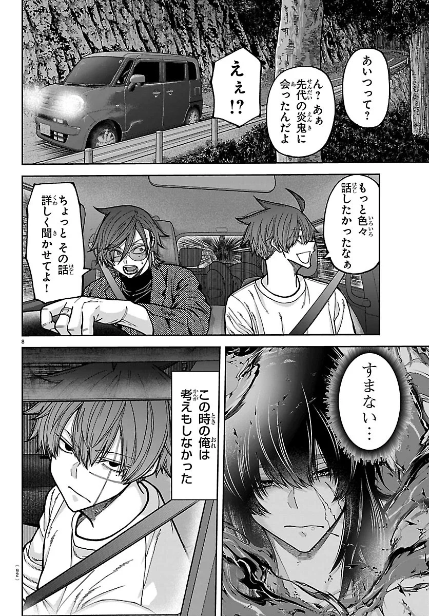 TOUGEN ANKI - RAW Chapter 279 page 8 - nihonkuni.com