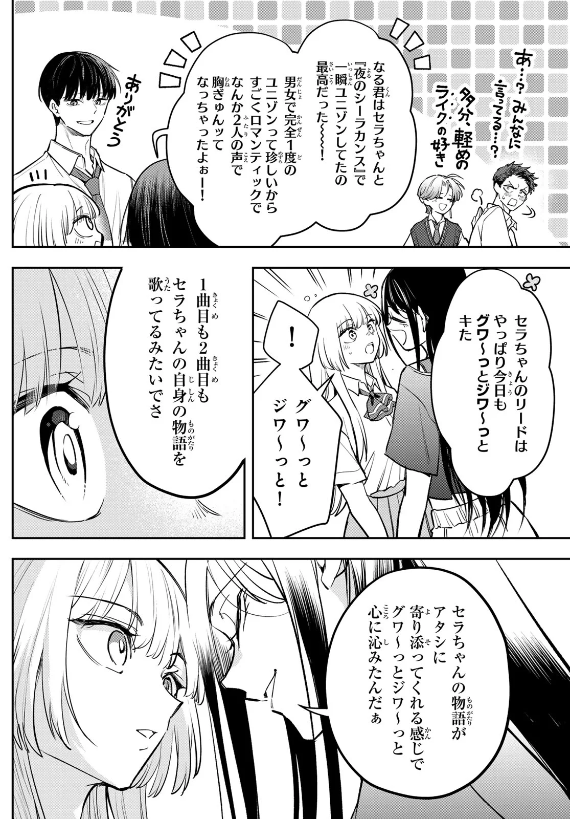 VOCALISE Chapter 17 - Page 30