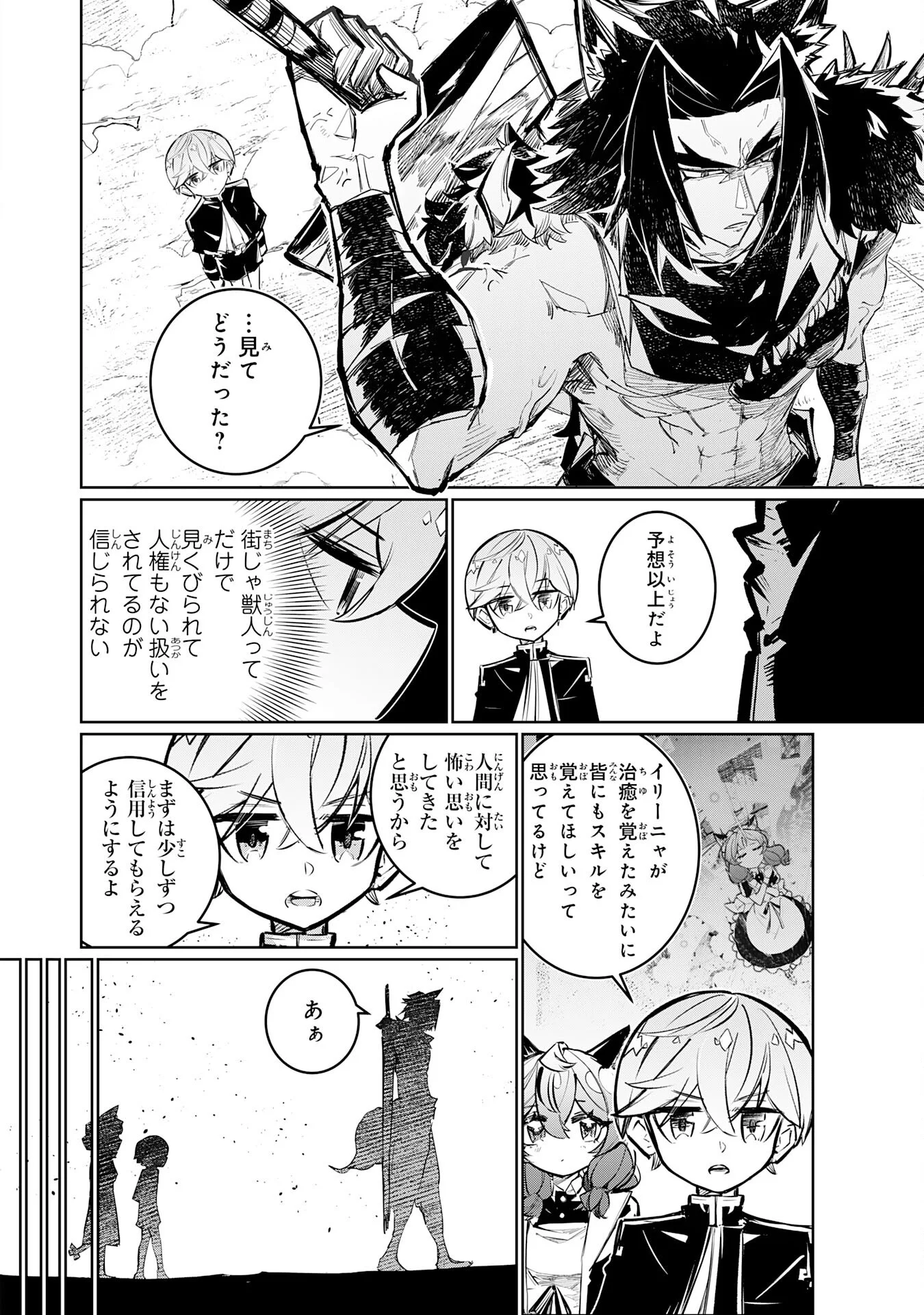 BOKU NO SHOKUGYOU TEKISEI NI WA JINKEN GA NAKATTA RASHII Chapter 5 page 12 - nihonkuni.com