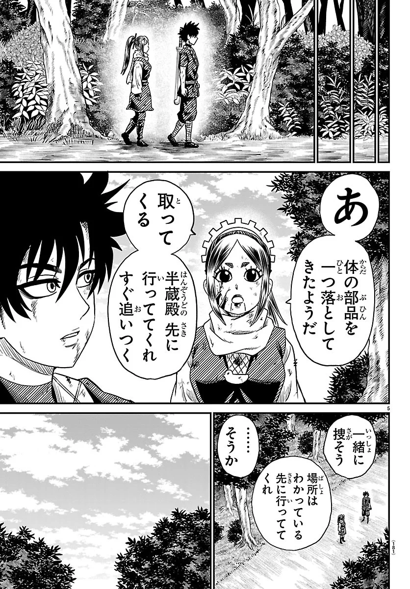HANZOU TO JUUSAN-NIN NO KUNOICHI-TACHI Chapter 27 page 5 - nihonkuni.com