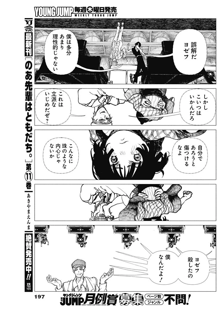 ENIGMATICA Chapter 21 page 9 - nihonkuni.com