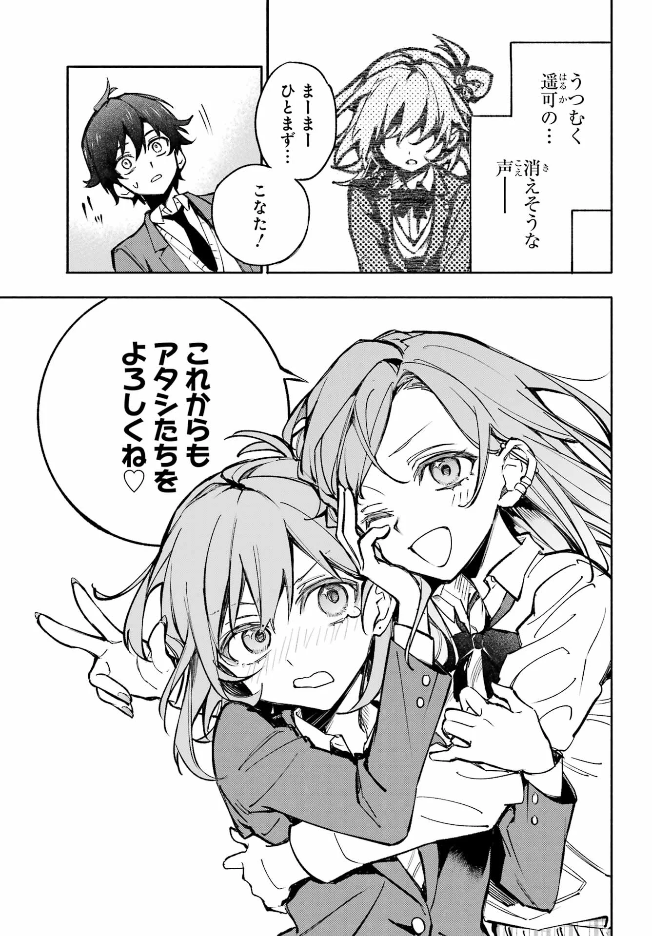 YAENO HARUKA WA 8-NIN IRU!! Chapter 1 - Page 67