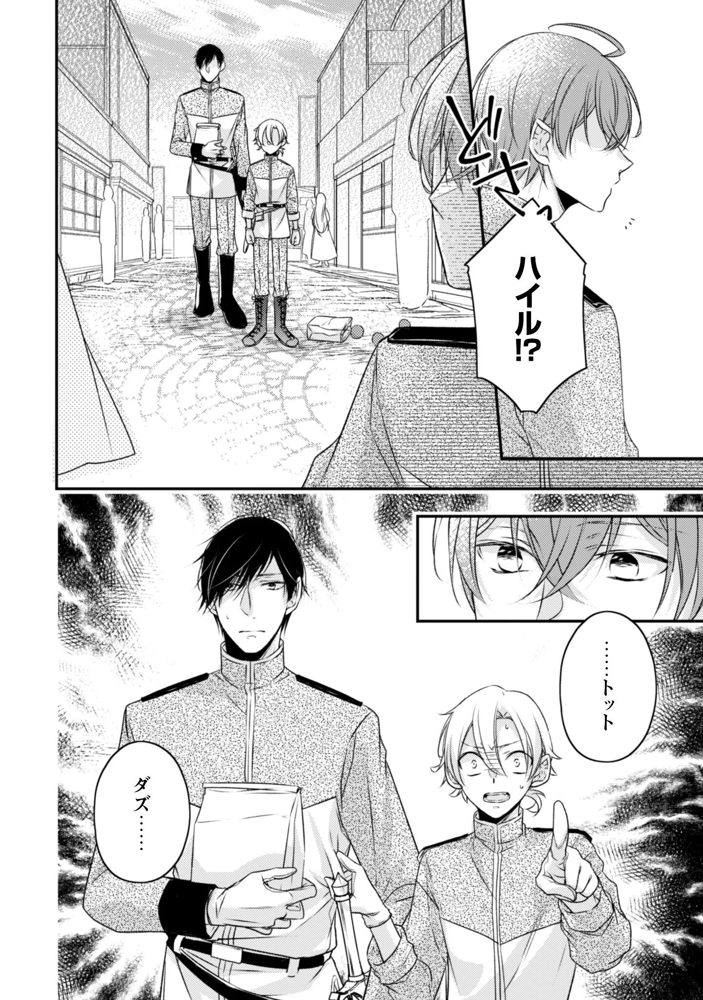 DOKUBARA NO MAJO WA SHIZUKA NI KURASHITAI NO NI: KISHI-SAMA KARA NO ICHIZUNA KYUUKON OKOTOWARI Chapter 4 - Page 3