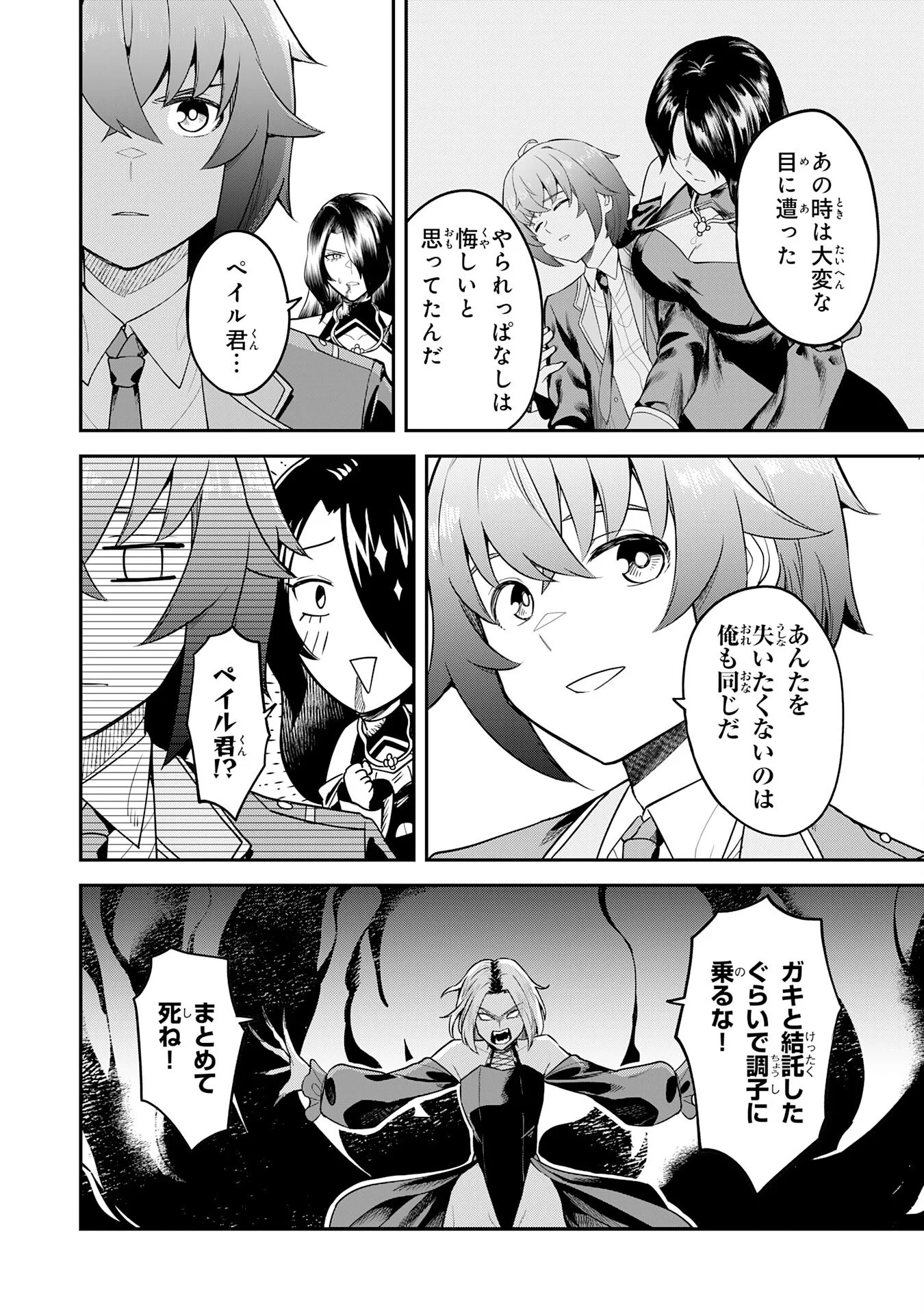 MARYOKU ZERO DEMO MAJUTSU GURUI DATTA NODE, DAINI NO JINSEI DE WA MUSOU SURU ORE DAKE SHITTEIRU MAJUTSU CHISHIKI DE KYOKUDAI MAHOU WO BUPPANASU Chapter 17 - Page 24