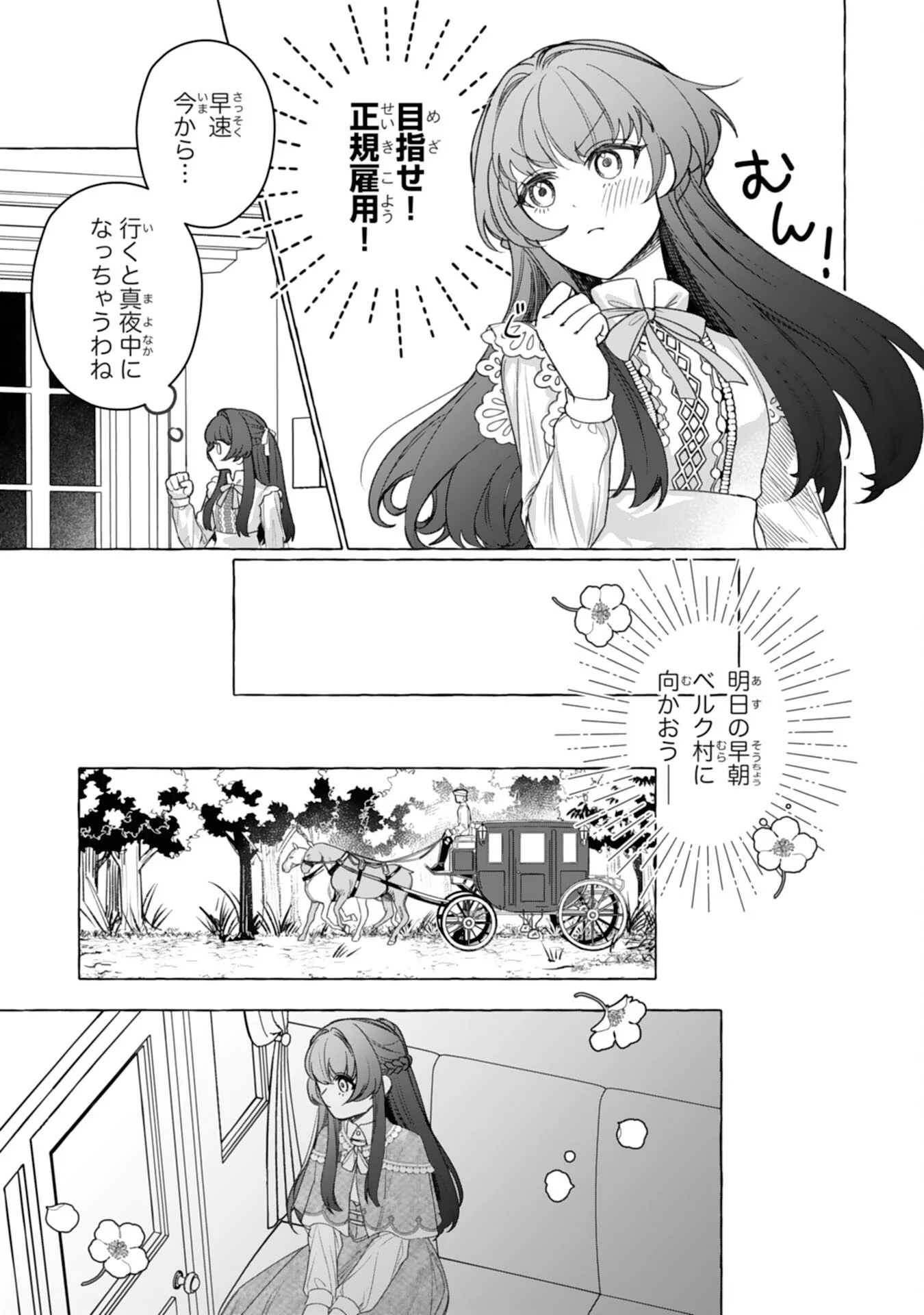 JIMIDE MUNONA JIJONANODE, WATASHI NO KOTO HA WASURETEKUDASAI WATASHI WO SHITAGETA KAZOKU NO MINASAMA, HAMETSU HA DOZO GOKATTE NI Chap 5 - Pic 13