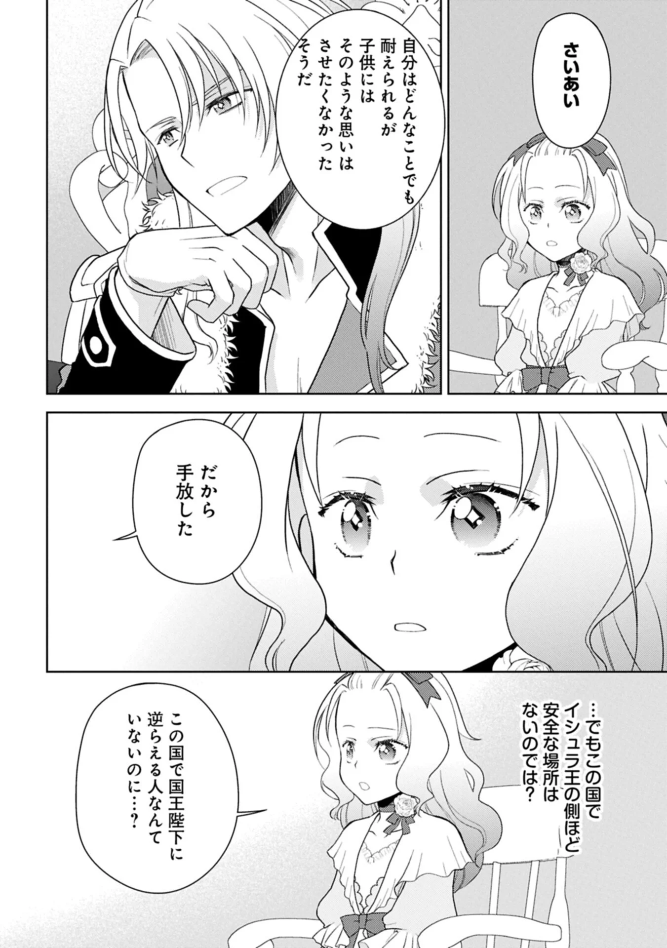 SANDOME NO JINSEI WA, WASURESARARETEITA OUJOUSAMA DESHITA ~HEION NI KURASHITAI DAKE NANO NI, ZENSE NO KOTO WA MOU UNZARI!~ RAW Chapter 4.2 - Page 4