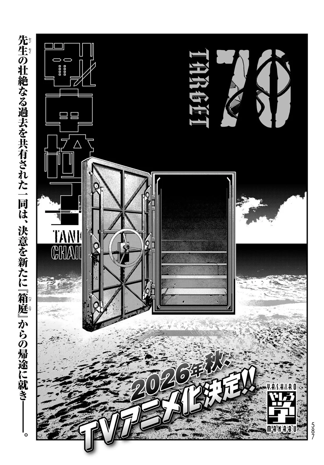 TANK CHAIR Chapter 70 page 1 - nihonkuni.com