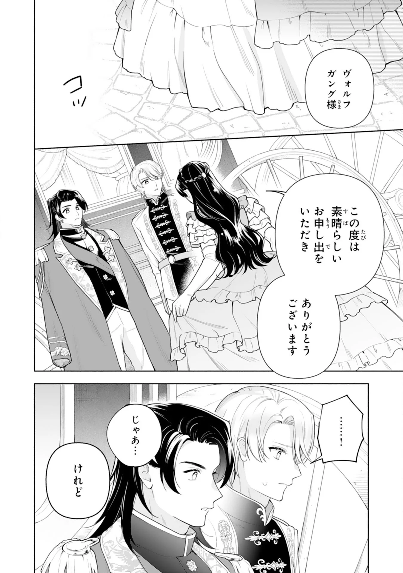 MIRYO MOCHI NO ANE NI UBAWARERU JINSEI HA MO OWARI NI SHIMASU DOKU KAZOKU NI SHITAGERARETA KOKORO YOMI REIJO GA SHIAWASE NI NARU MADE Chapter 11 - Page 21