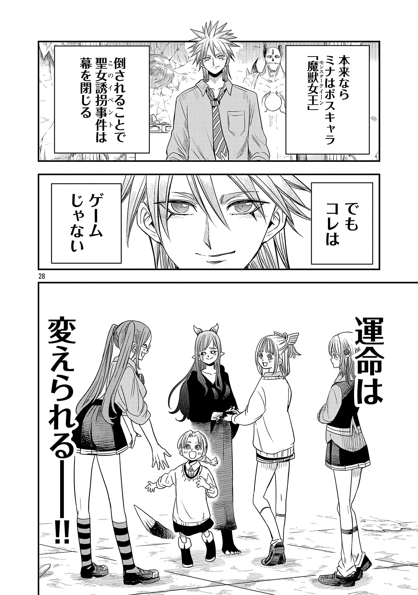 HAMETSU FLAG KAIHI NO TAME YAMAOKU HE HIKI KOMOTTEITA SAIKYOU NO AKUYAKU WA, TASUKETA HEROINE NI YOTTE OMOTE BUTAI HE TATASARERU Chapter 20.3 - Page 3
