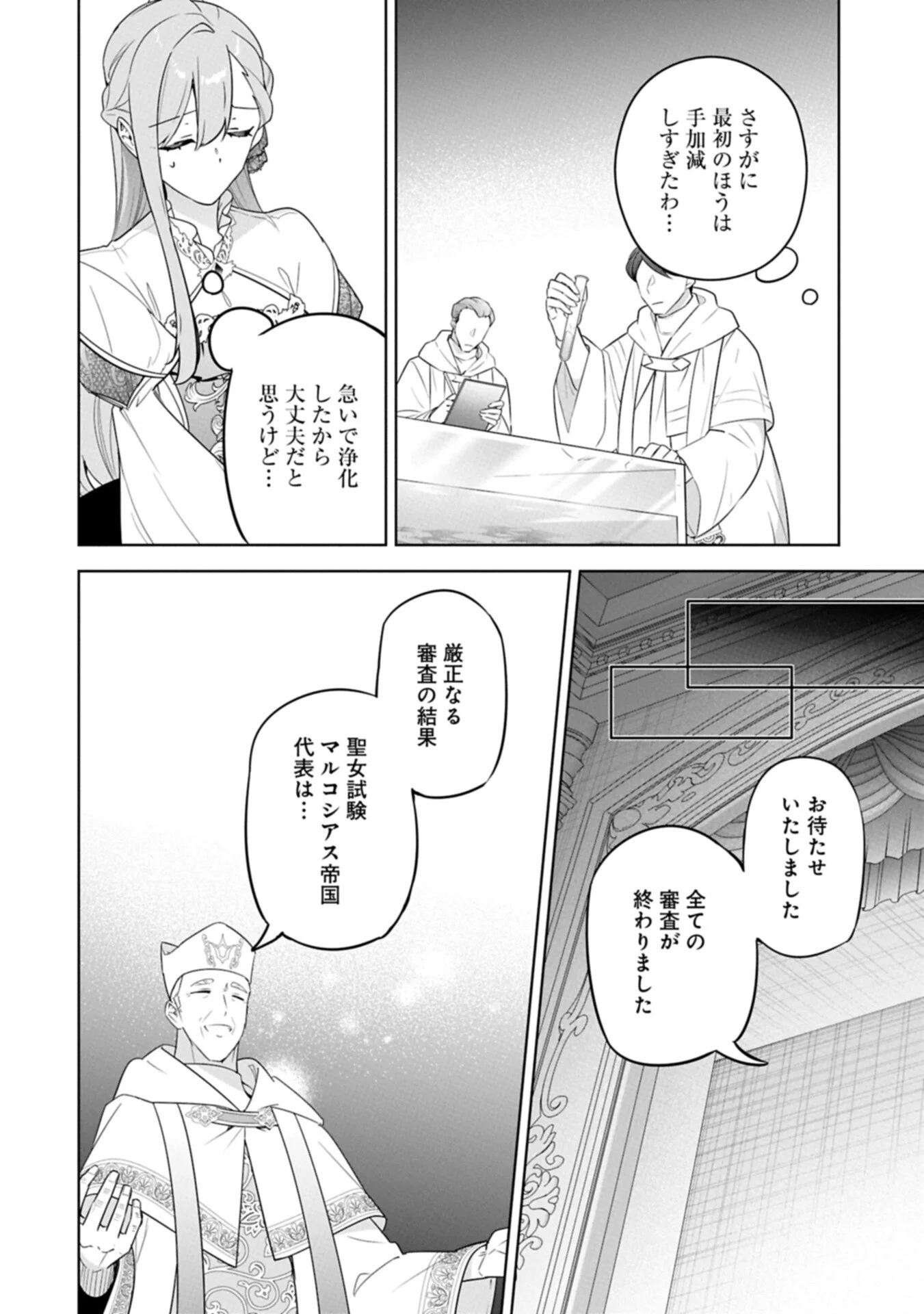 MUJIKAKU SEIJO WA KYOU MO MUISHIKI NI CHIKARA O TARE NAGASU: IMADAI NO SEIJO WA ANE DE HANAKU, IMOUTO NO WATASHI DATTA MITAI DESU Chapter 41.2 - Page 8